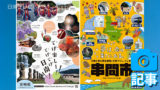 宮崎県日南市と串間市の公式観光PR用ポスター完成