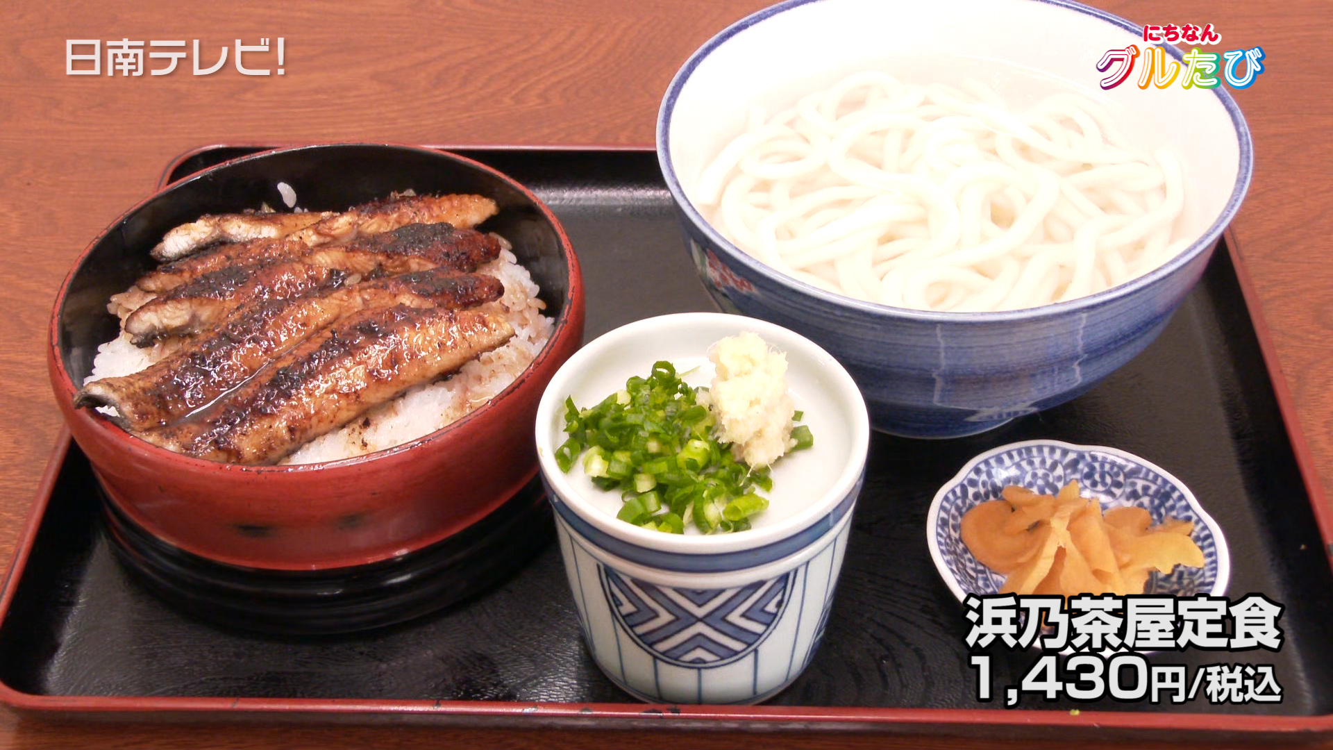 うなぎ料理店 浜乃茶屋
