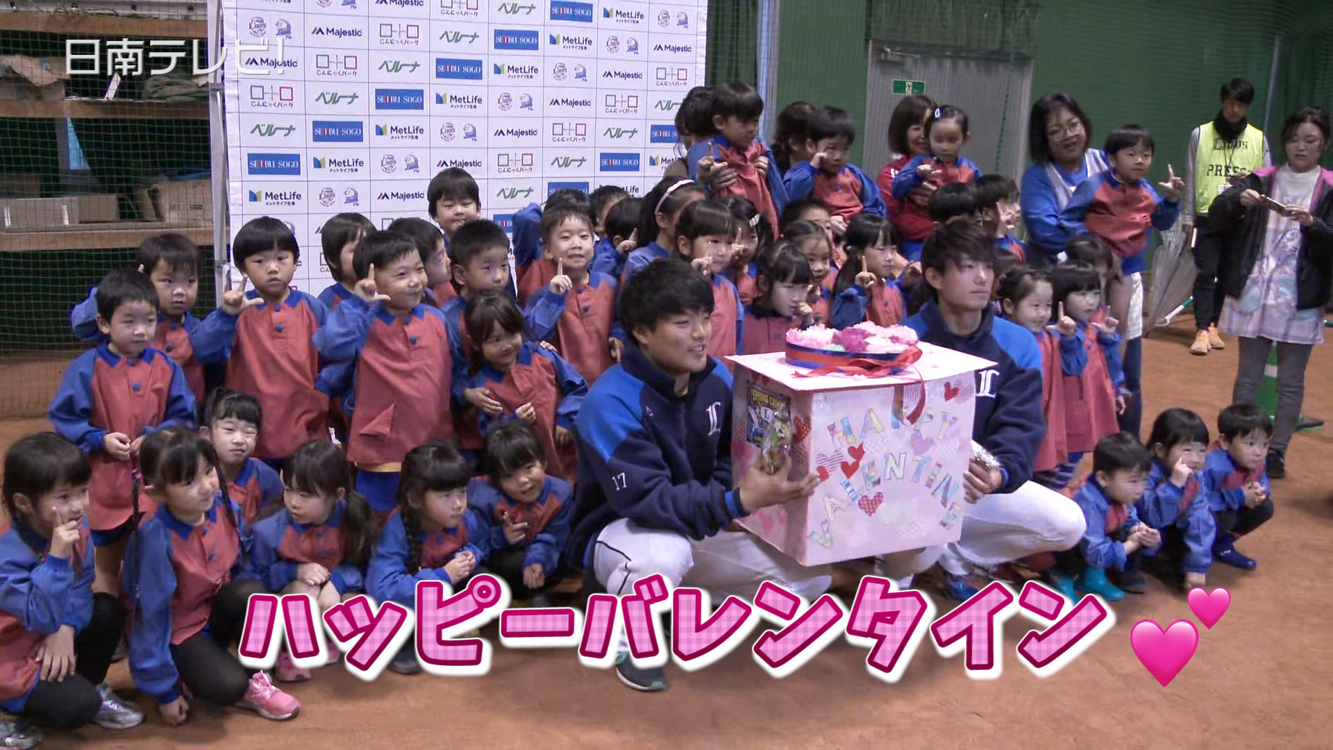西武 南郷春季キャンプ 園児からバレンタイン
