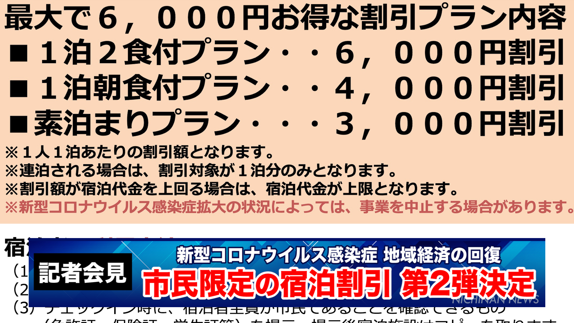 市民限定宿泊割引の第2弾決定