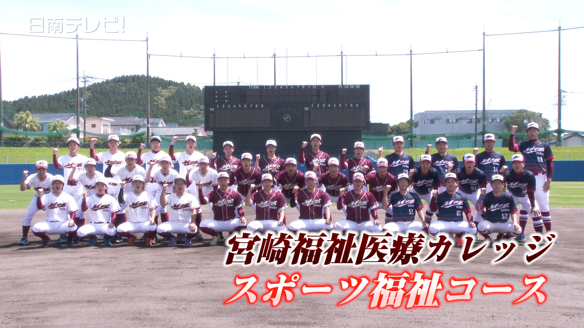 宮崎福祉医療カレッジ野球部（2020）