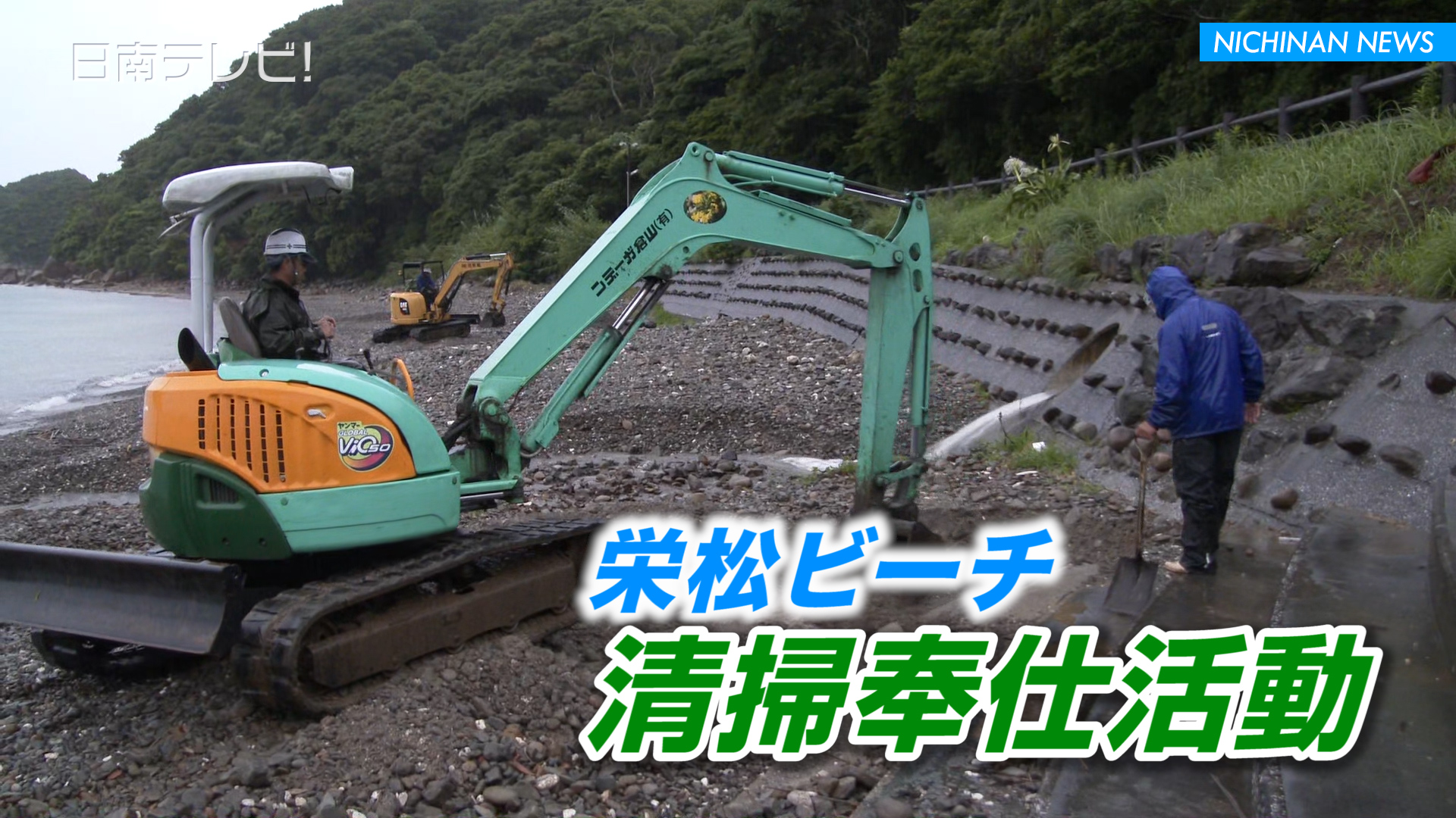 栄松ビーチ 清掃奉仕活動