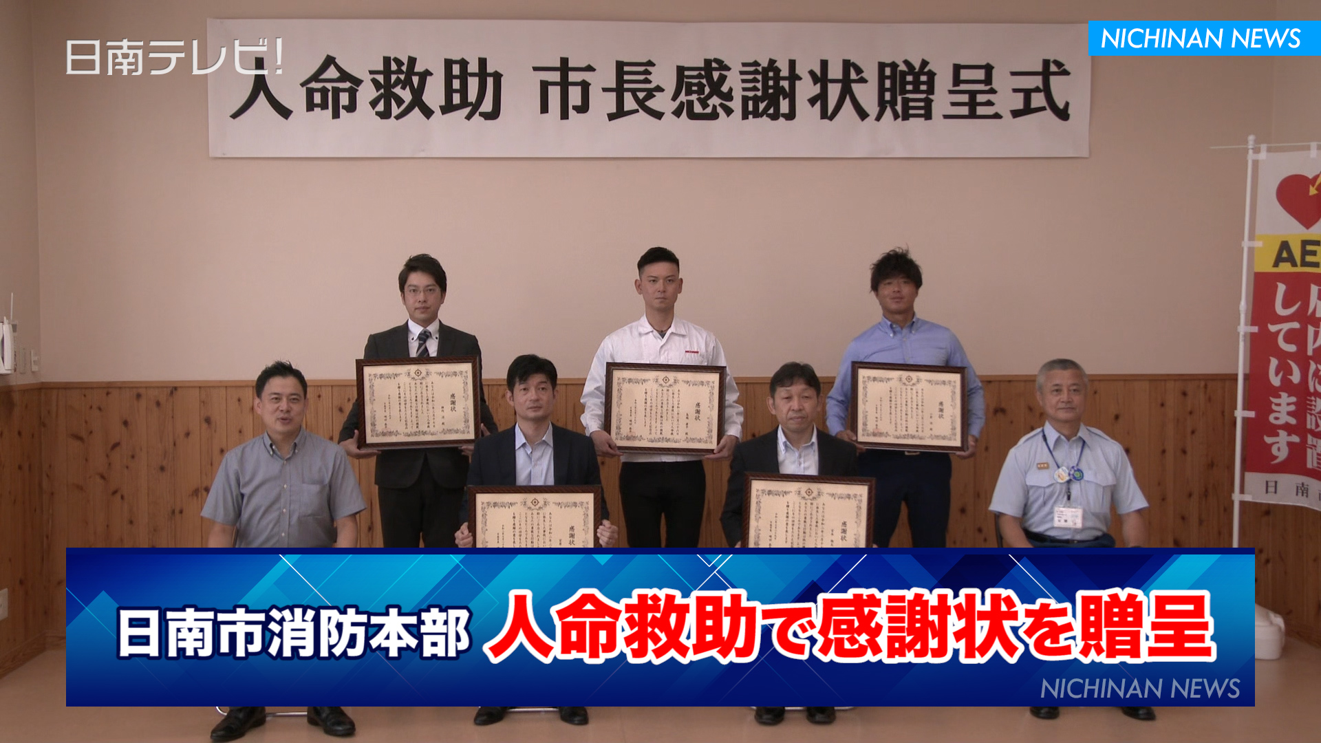 人命救助で感謝状を贈呈