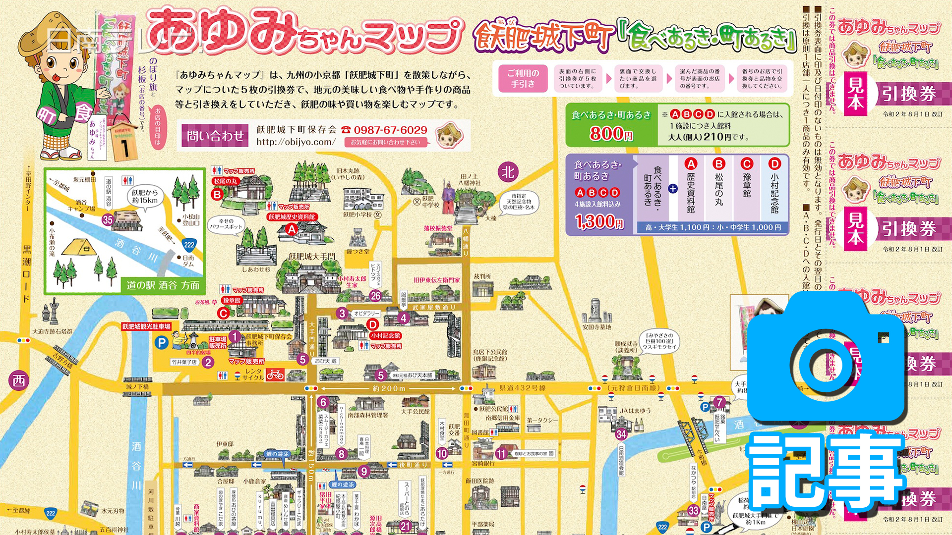 「あゆみちゃんマップ」がリニューアル