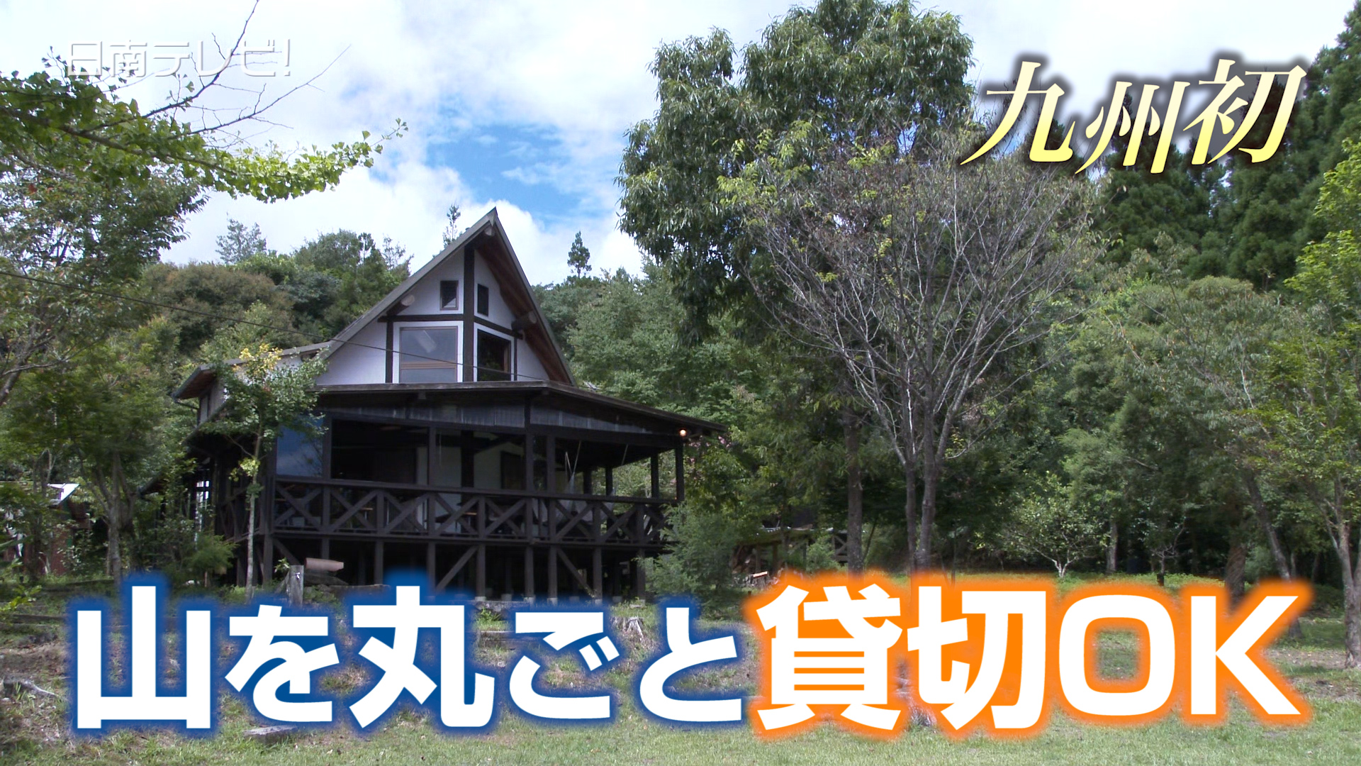 Rental Mountain YAMA