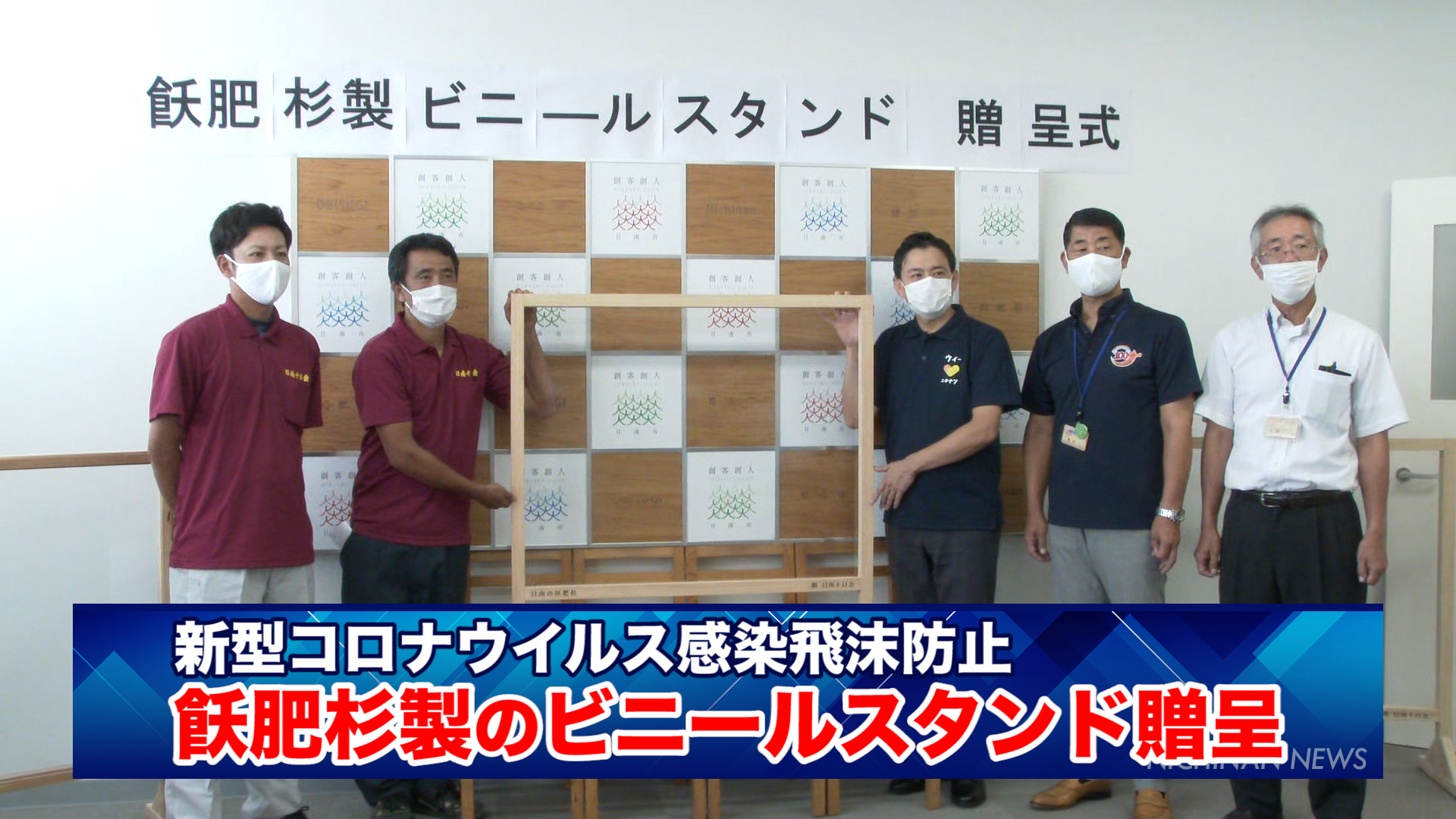 飫肥杉製のビニールスタンド贈呈