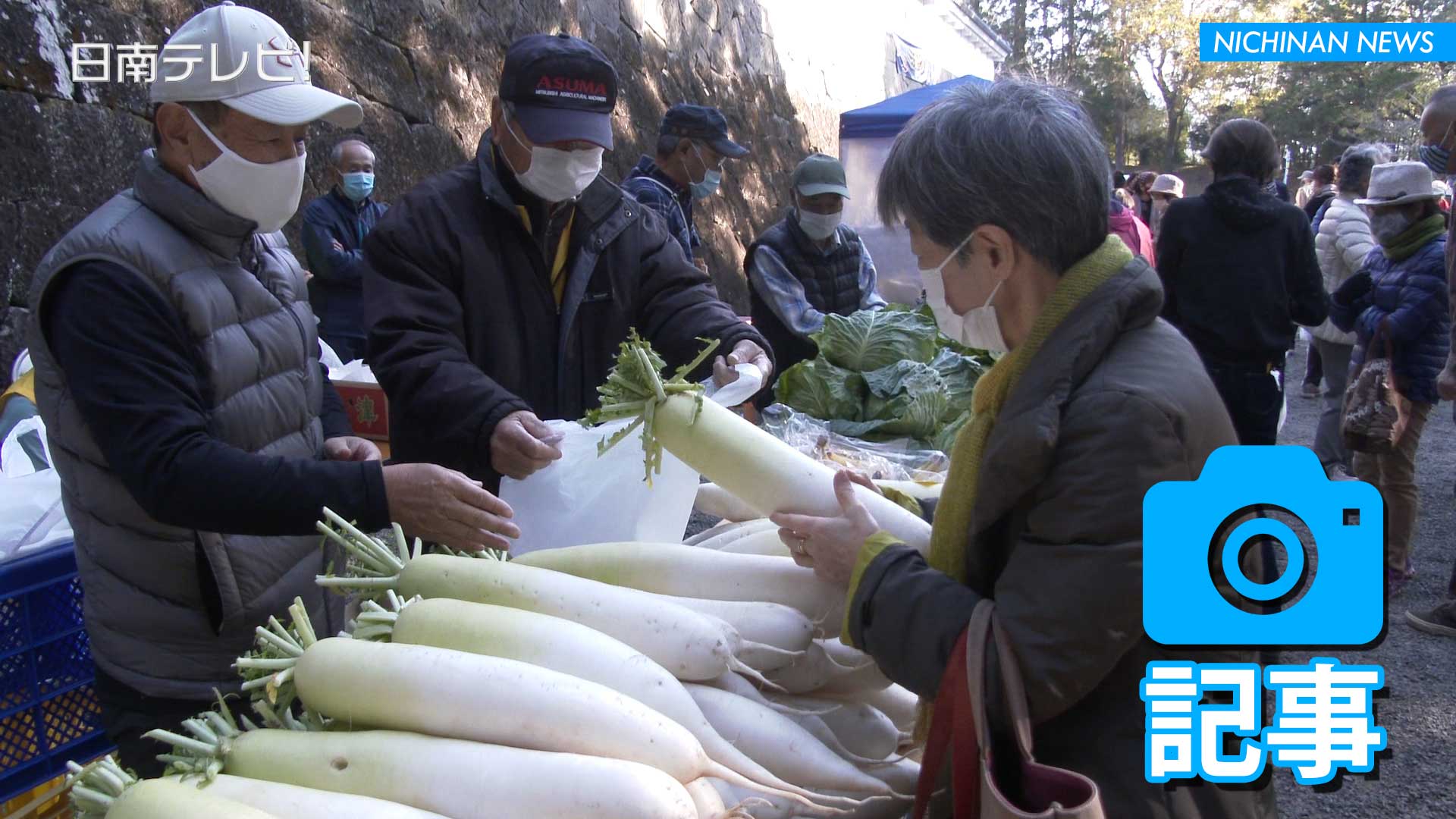 しし汁や野菜など格安「飫肥城朝市」