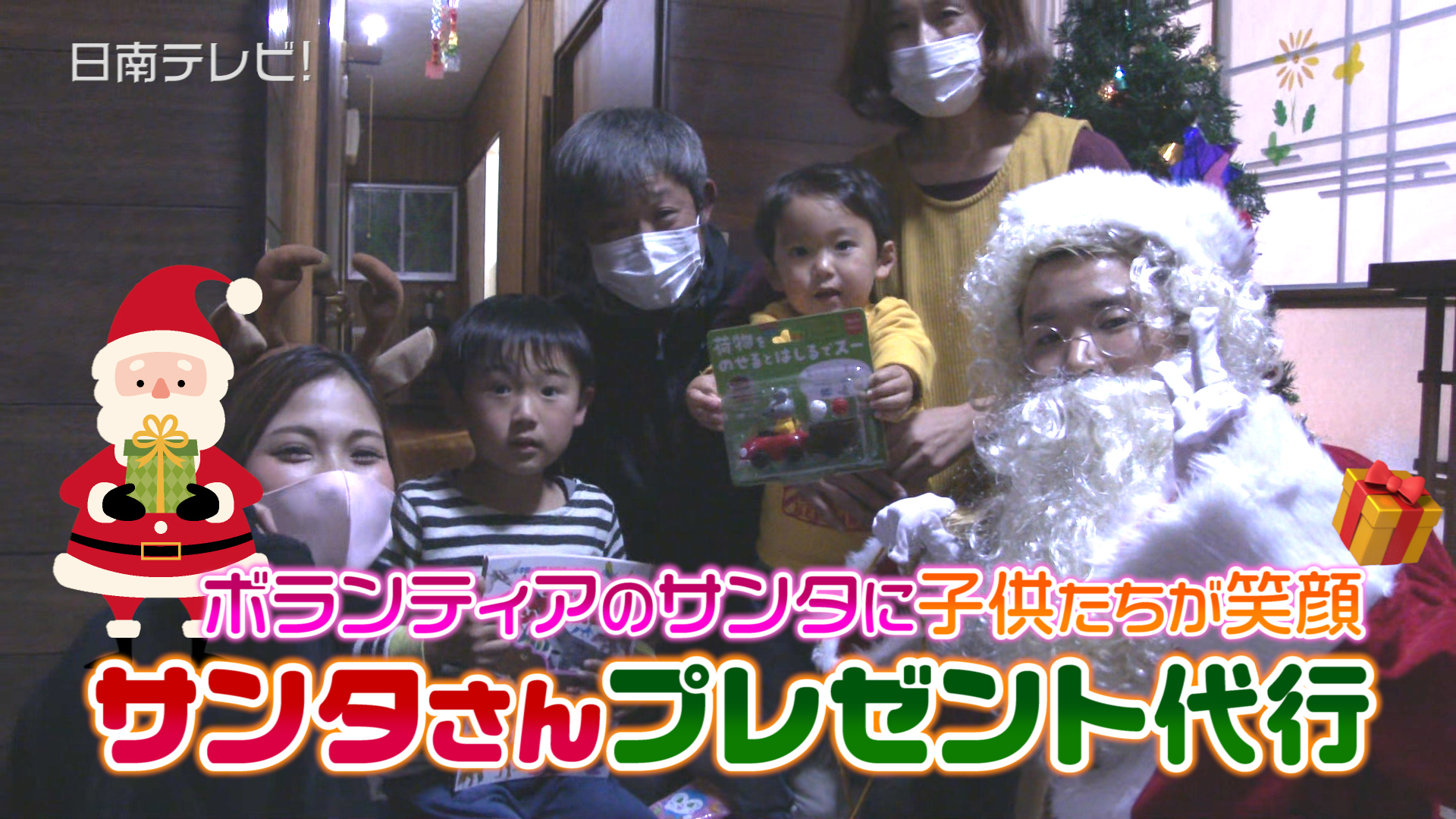 クリスマスイブにサンタさんがプレゼント代行配達