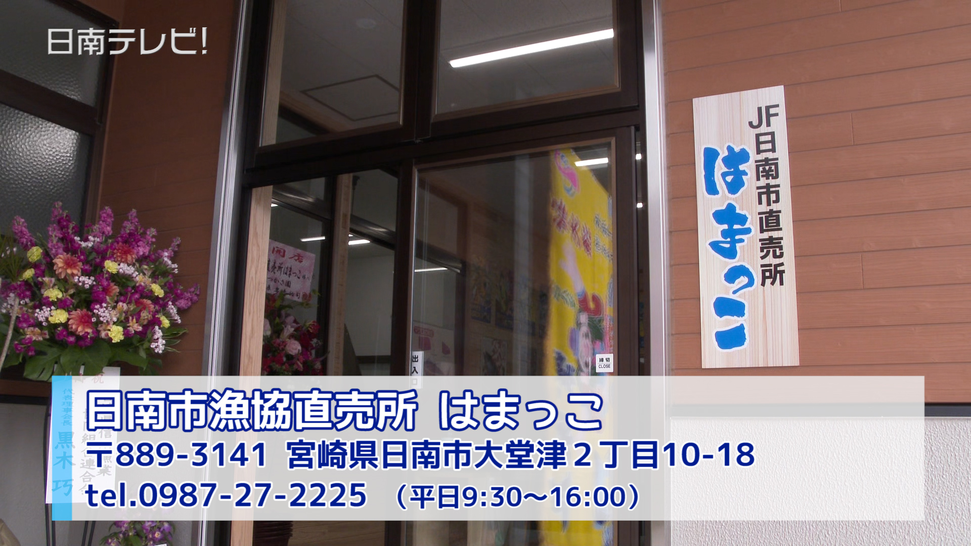 地魚直売所「はまっこ」