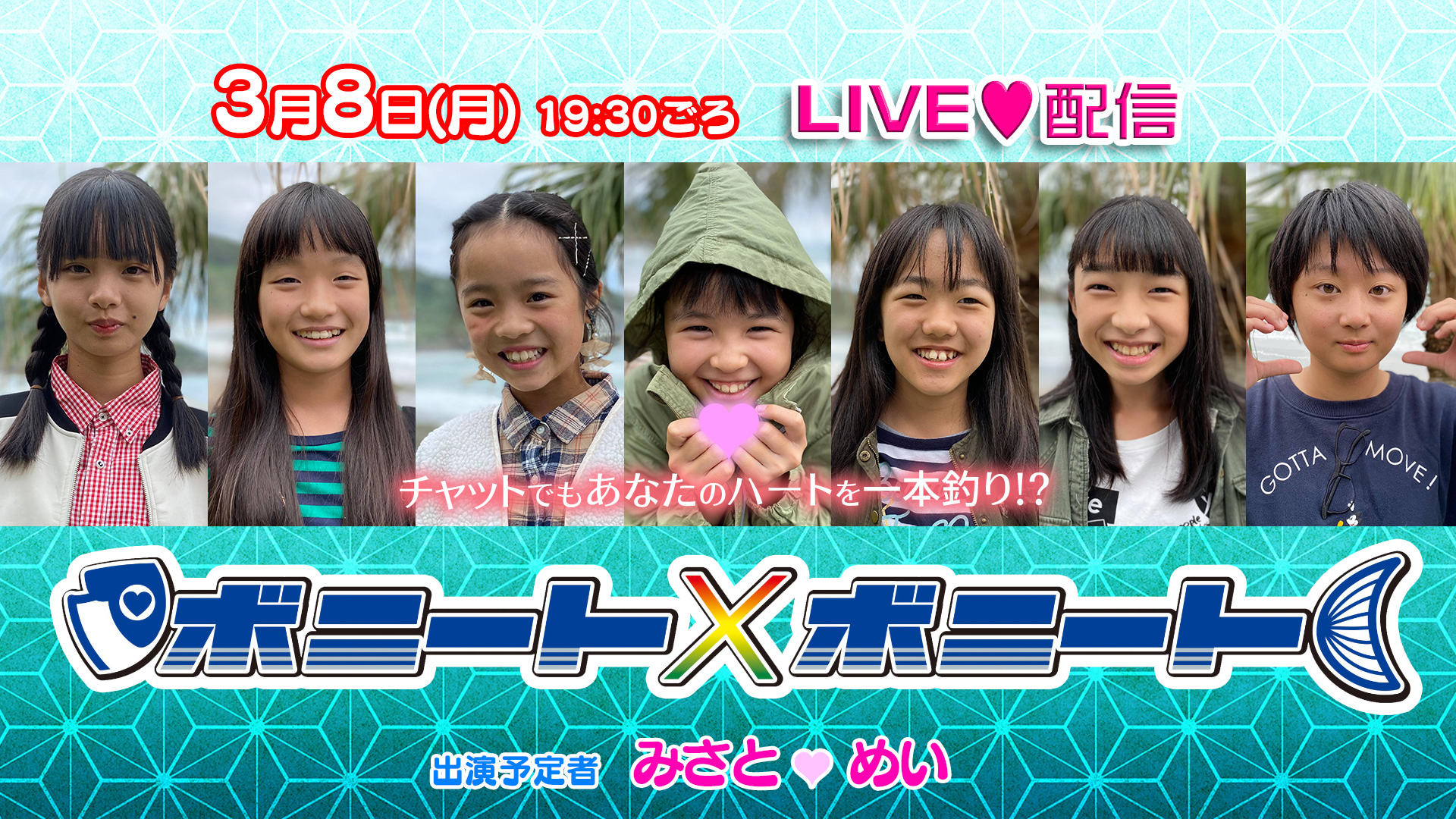 日南市公認アイドル「ボニート×ボニート」生配信