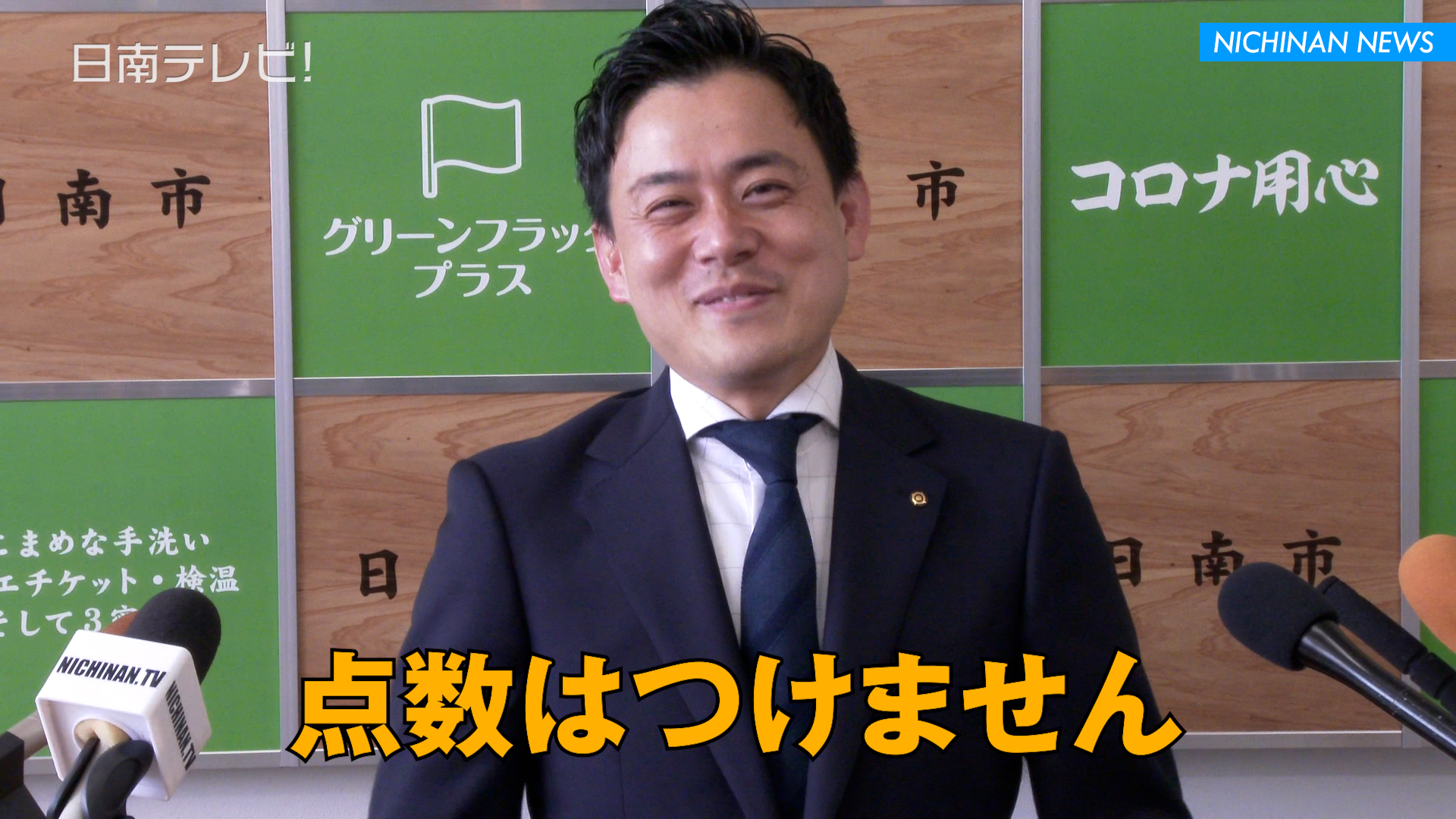 崎田市長 退任記者会見