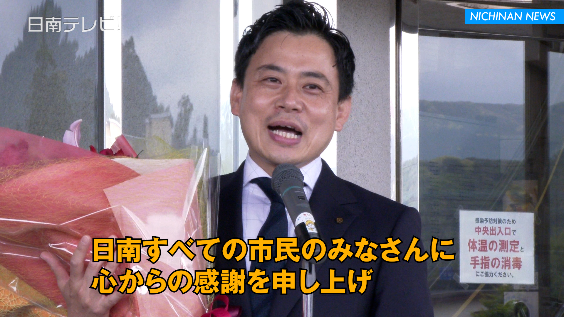 日南市長の崎田氏が退任