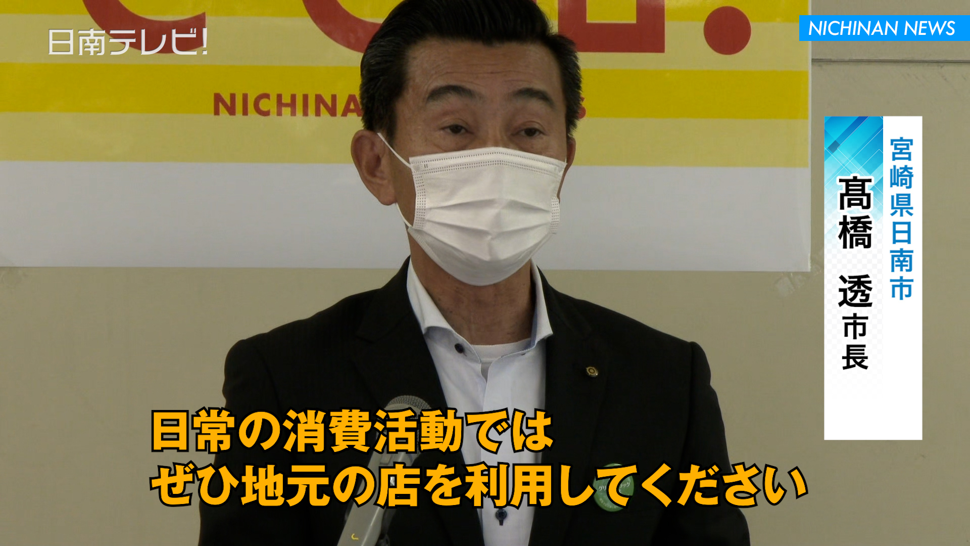 宮崎県独自の緊急事態宣言