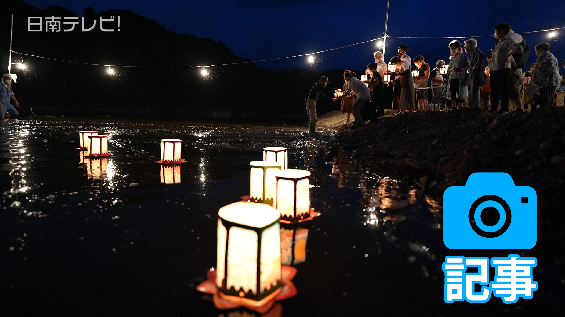 赤面法印灯ろう流し