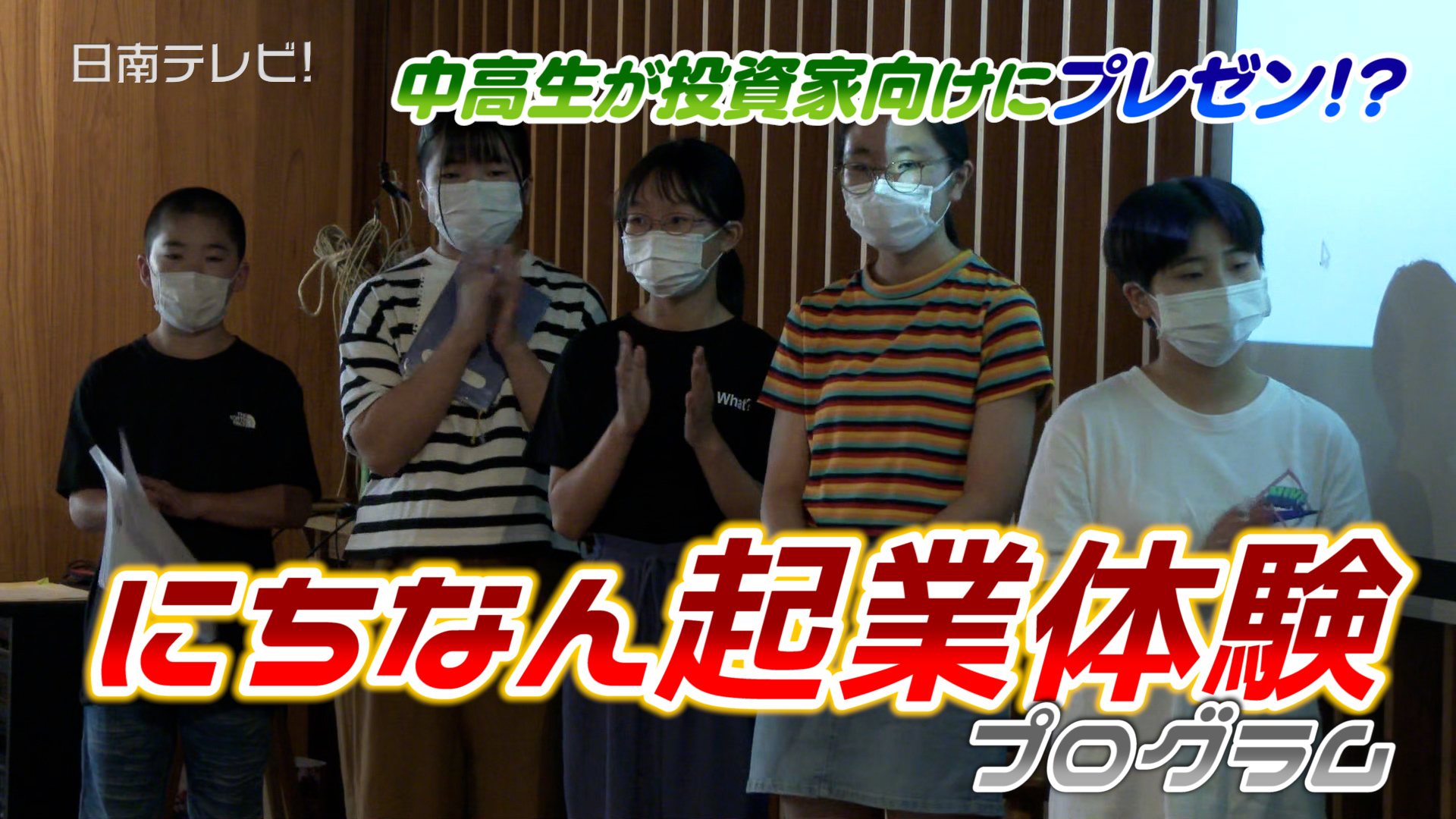 にちなん起業体験