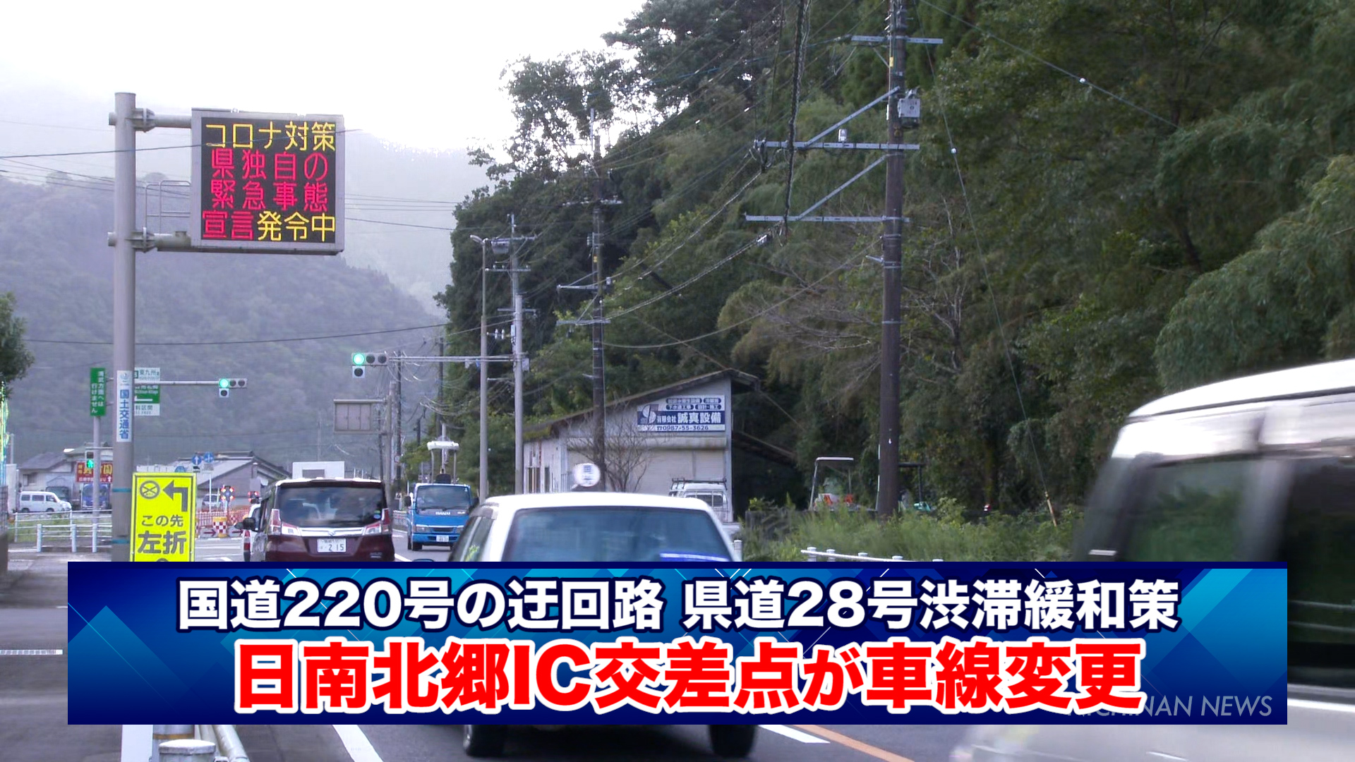 県道28号渋滞緩和策で交差点の車線変更