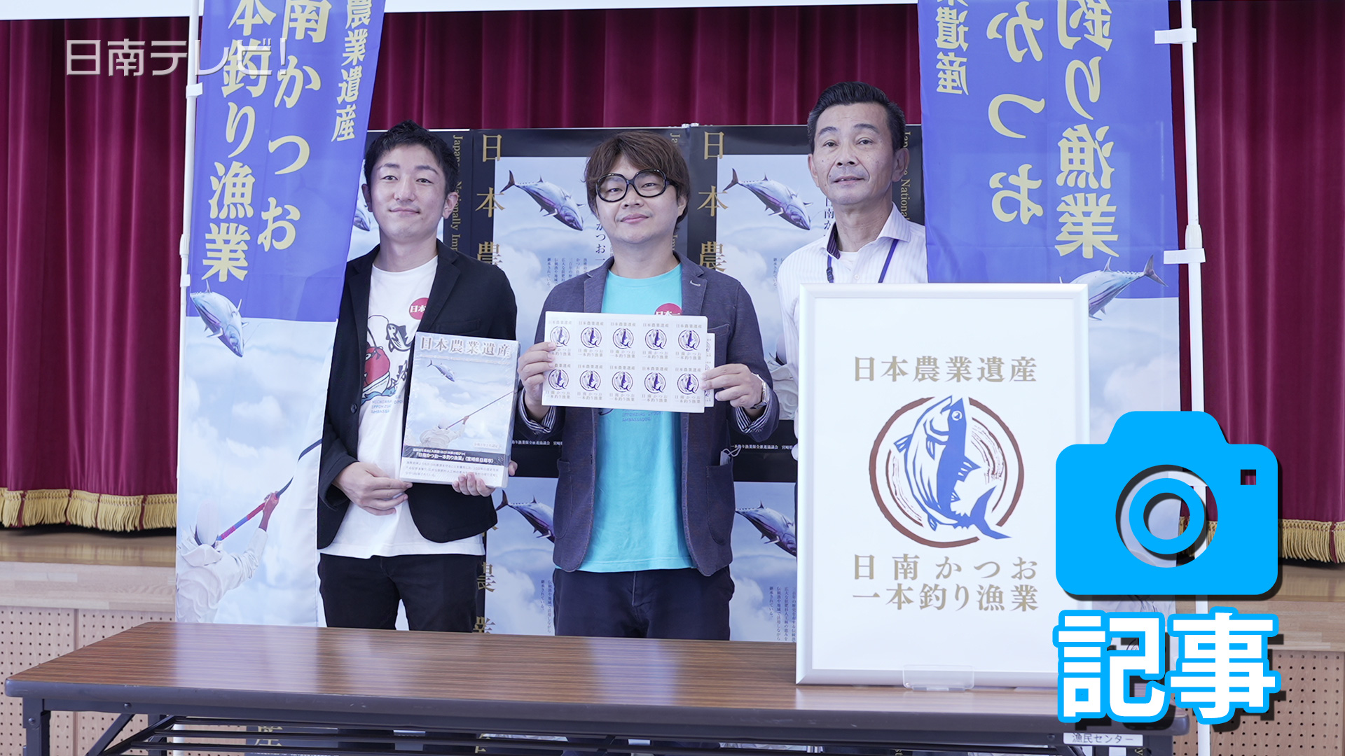 日南かつお一本釣り漁業ロゴマーク