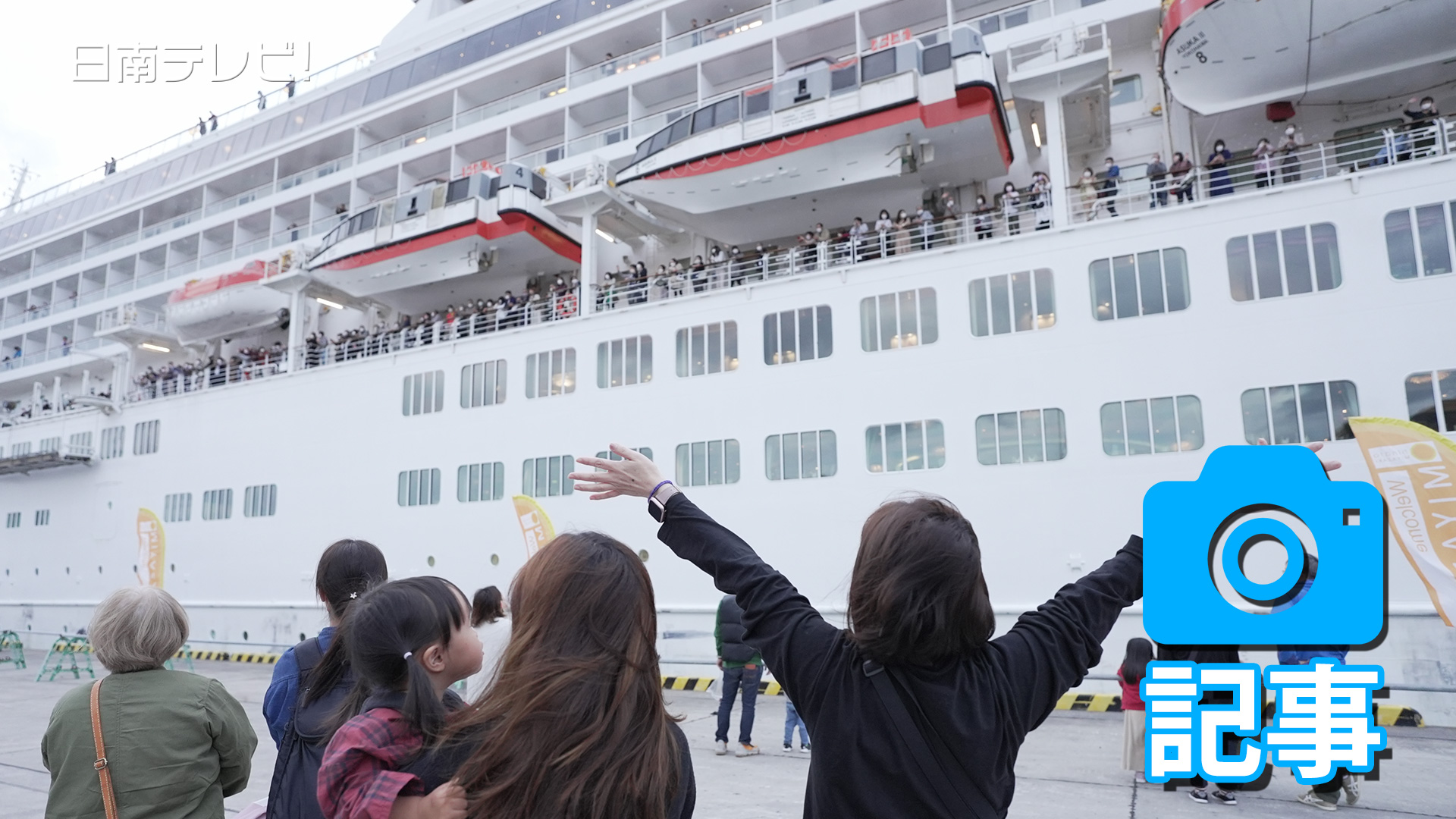 国内クルーズ船 飛鳥Ⅱ