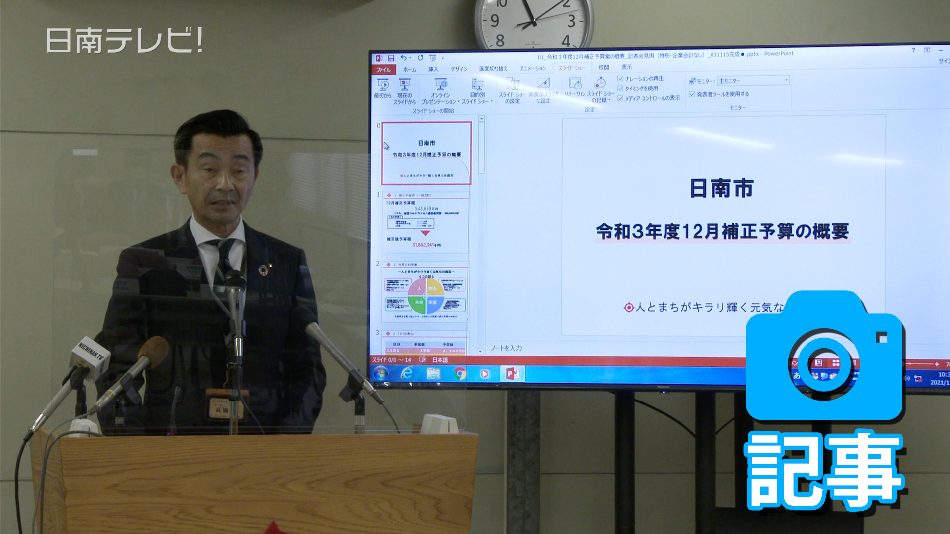 日南市 2021年度12月補正予算案