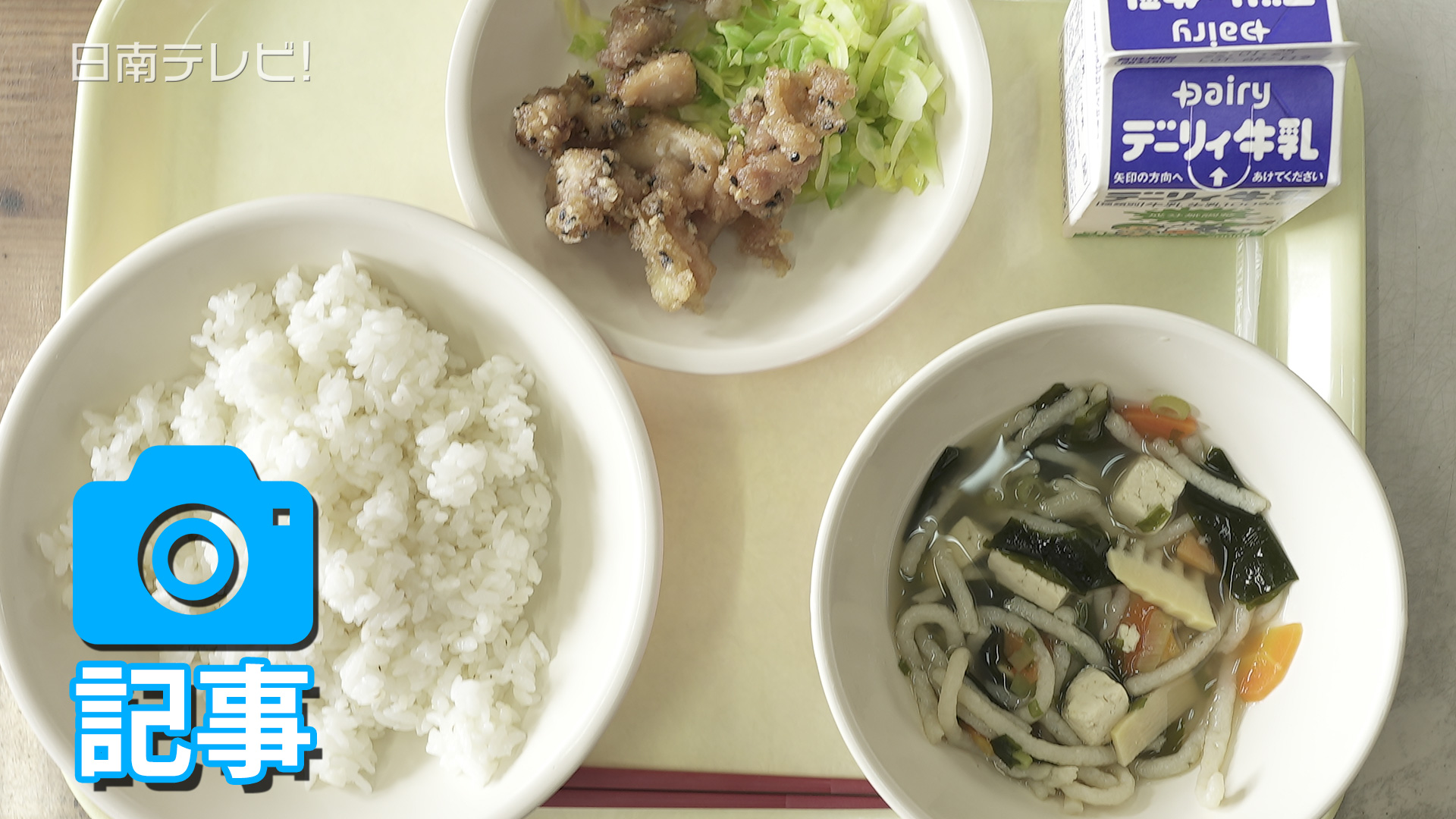 地産地消の給食で郷土料理「魚うどん」が登場
