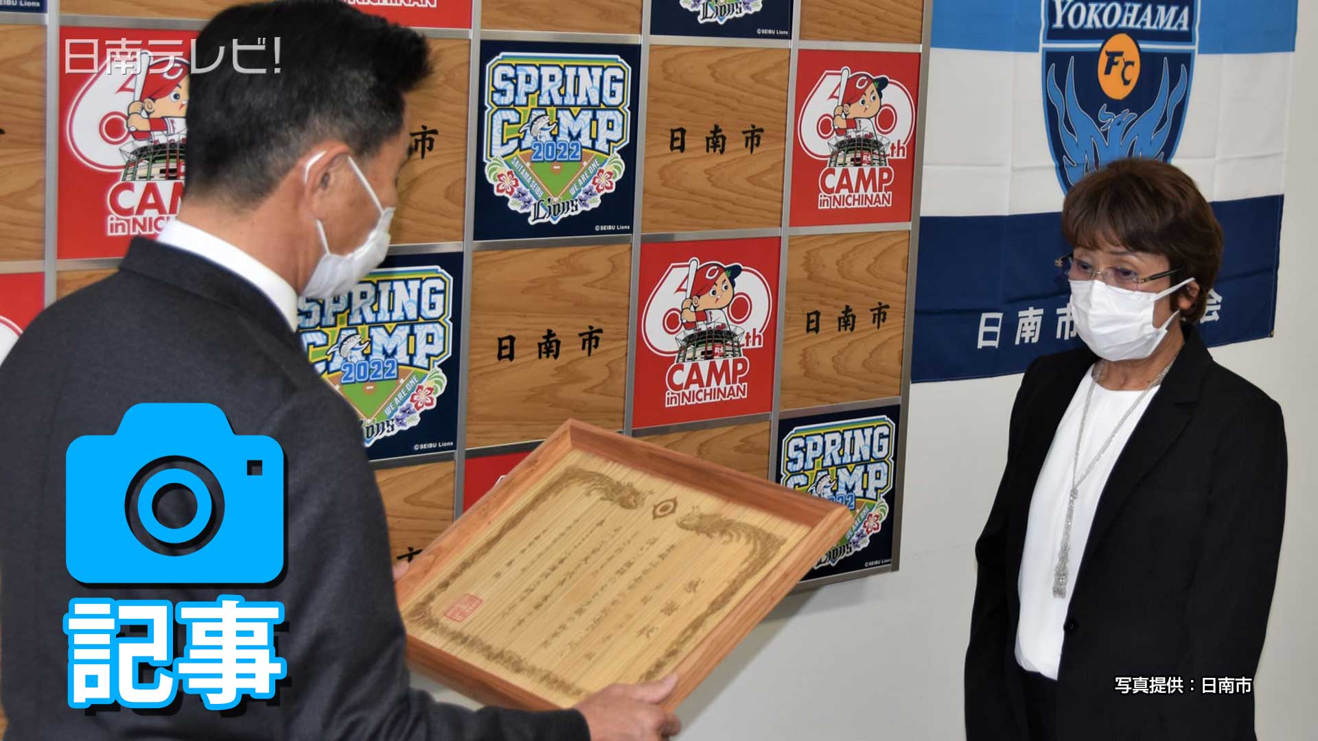 日南市へ8億3,000万円寄付