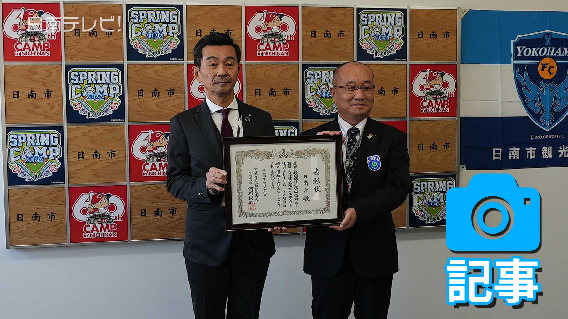 交通事故ゼロ240日達成