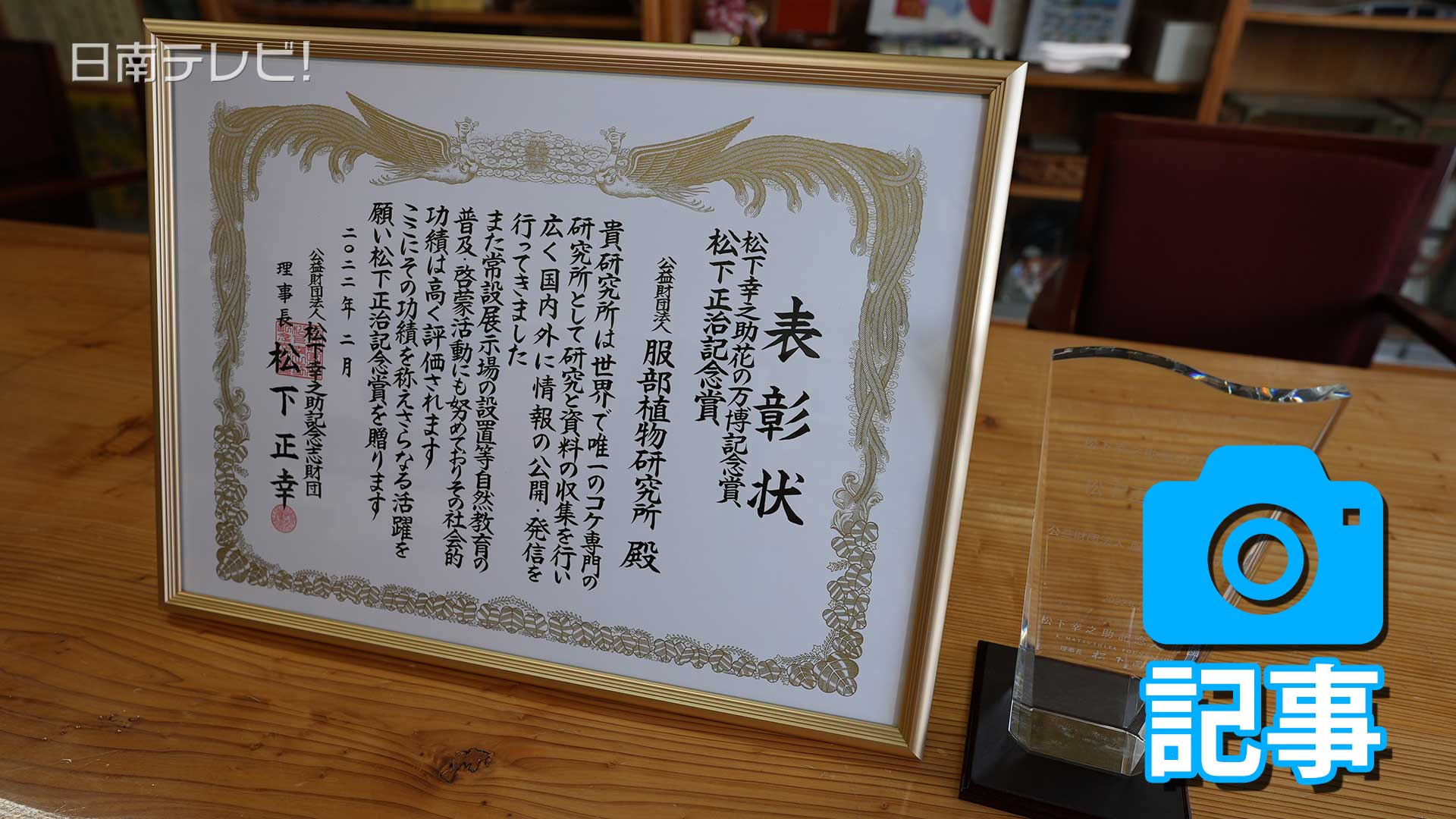 服部植物研究所 松下正治記念賞の受賞報告