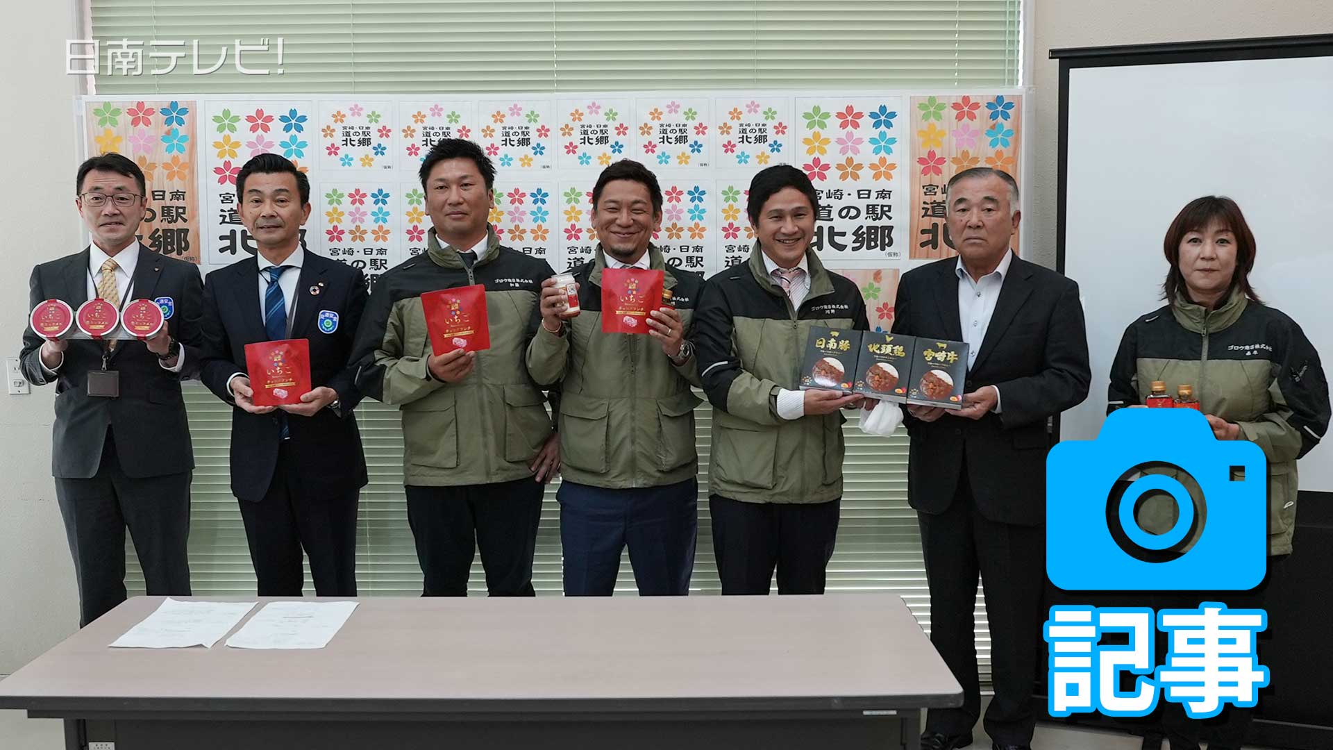 道の駅北郷 運営予定者が商品試食会