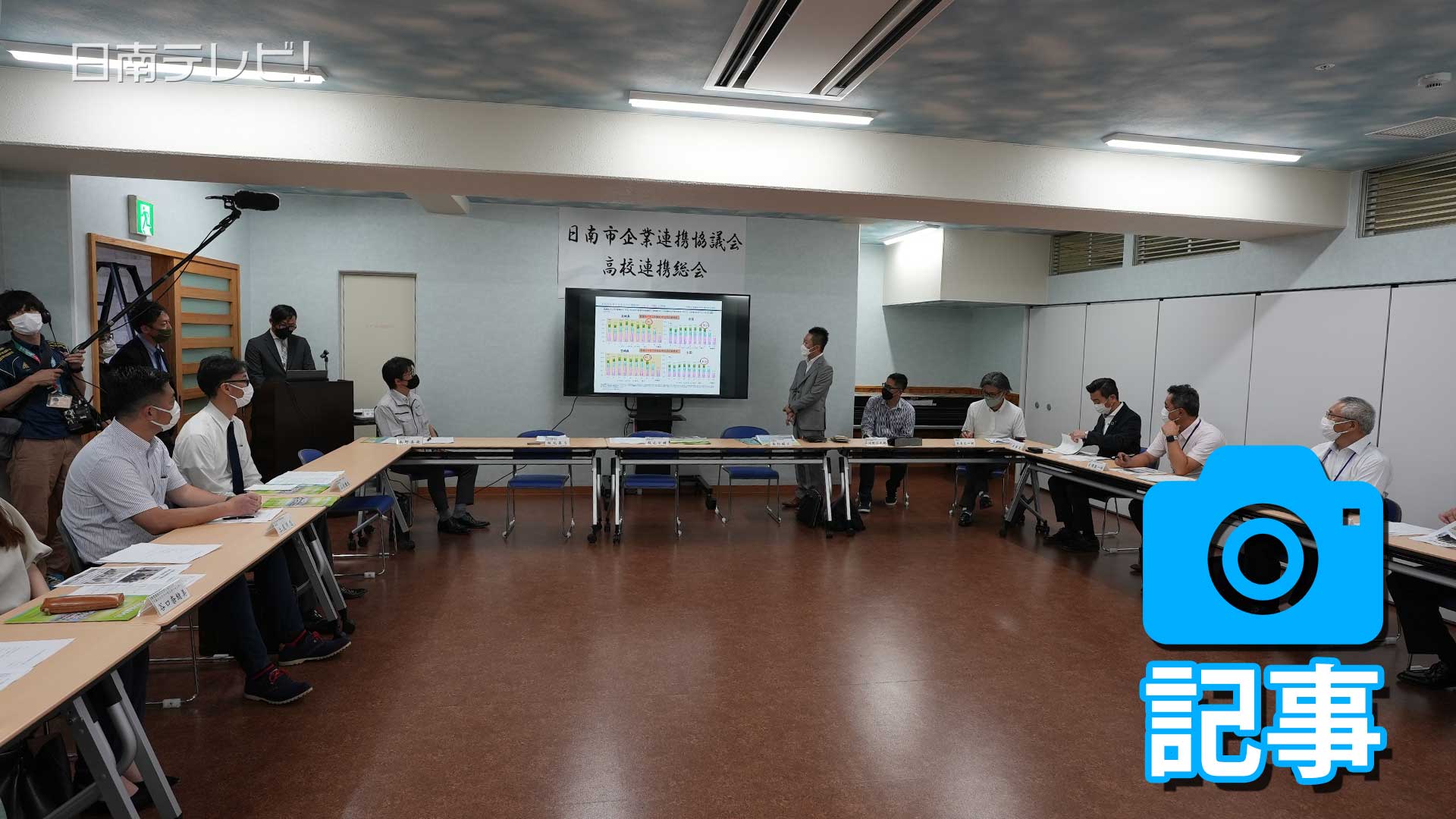 高校連携総会