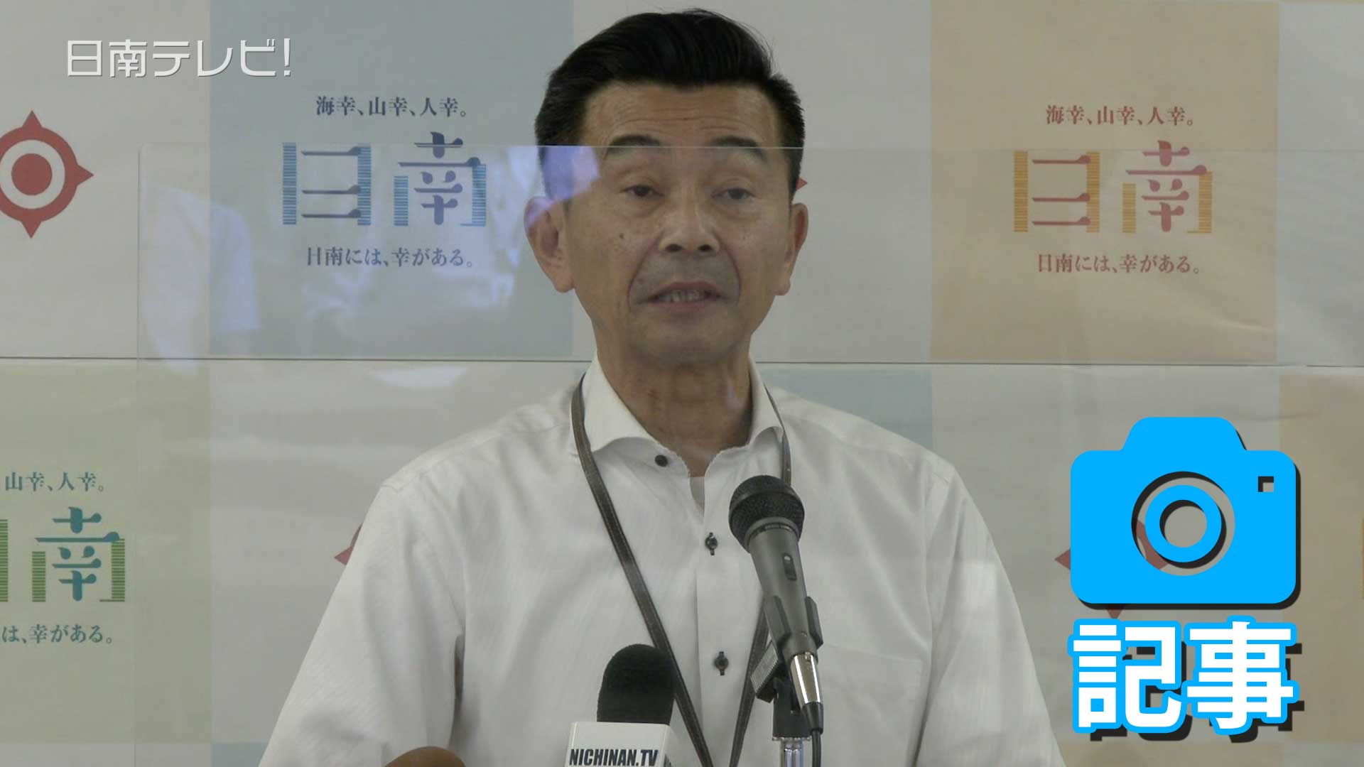 髙橋透日南市長