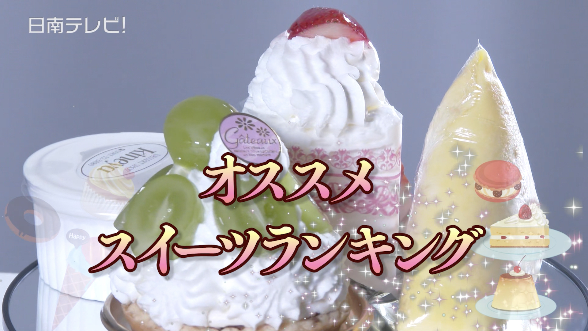 キネヤ菓子本舗