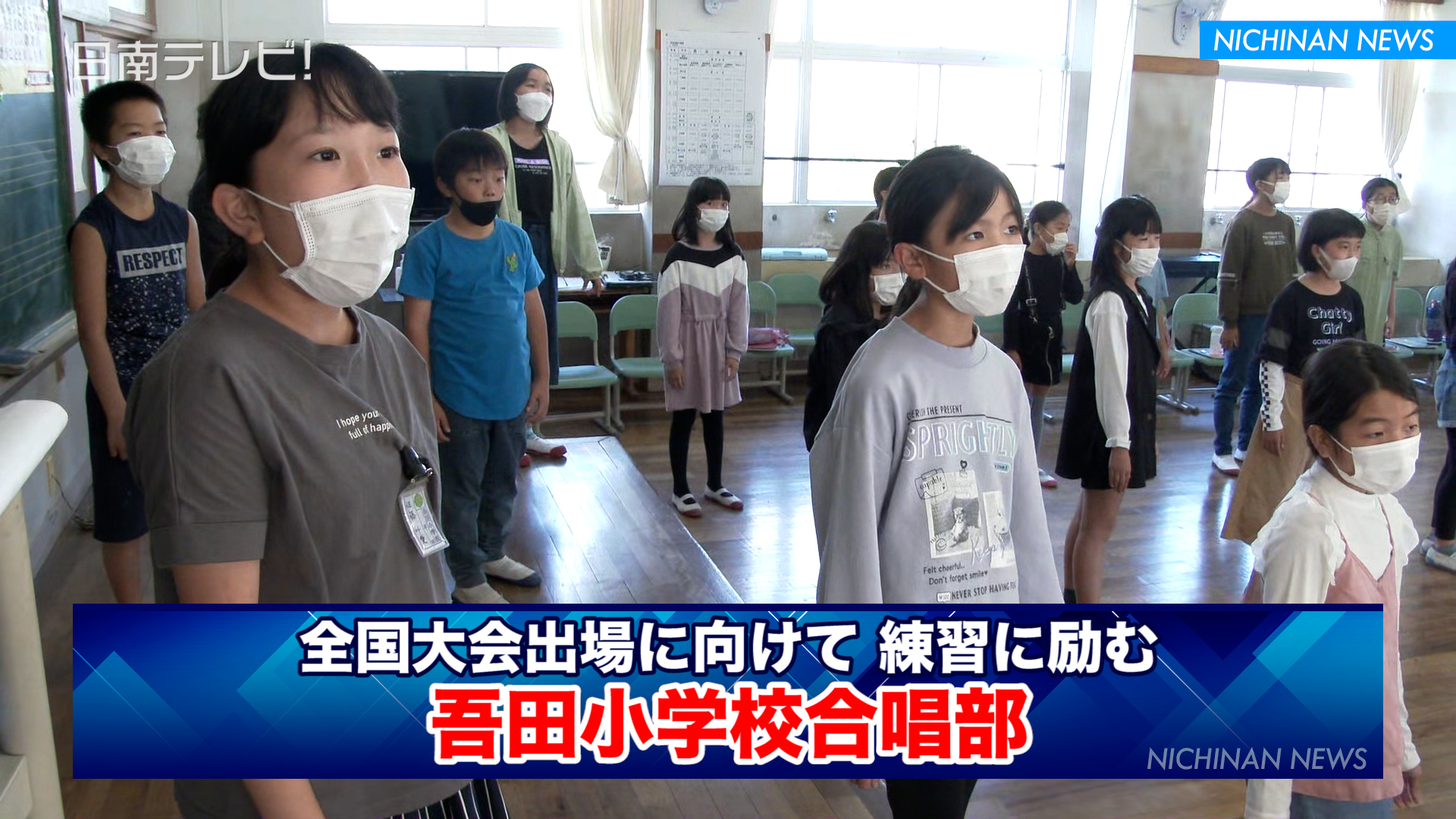 吾田小学校合唱部