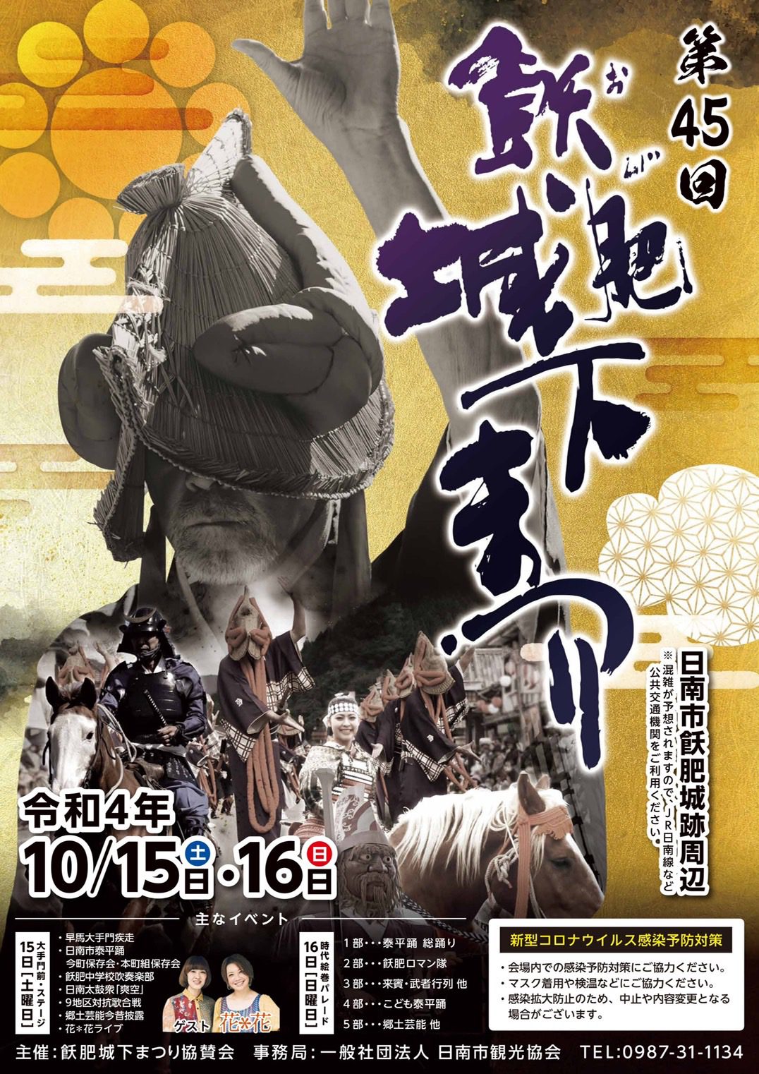 飫肥城下まつり