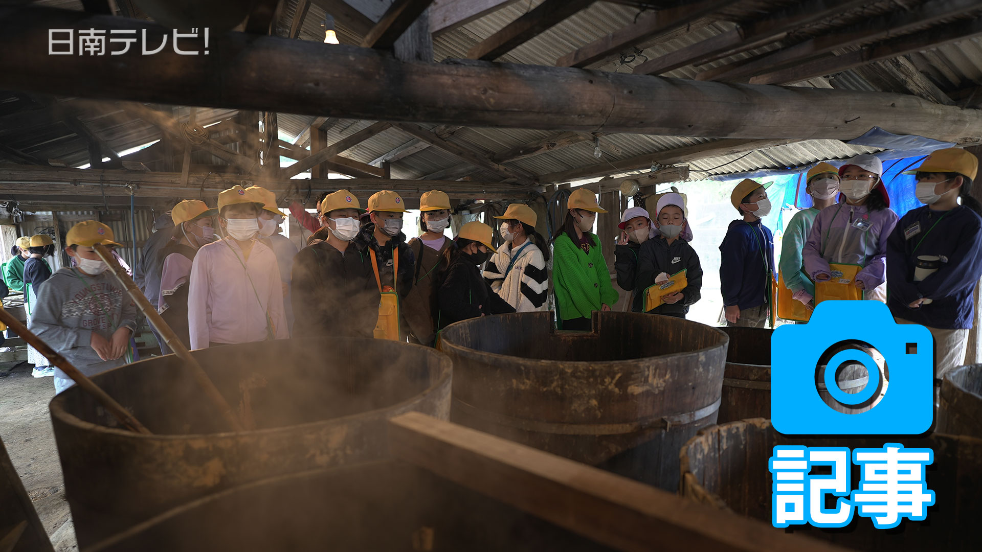 「さとねり」黒砂糖工場を小学生が見学