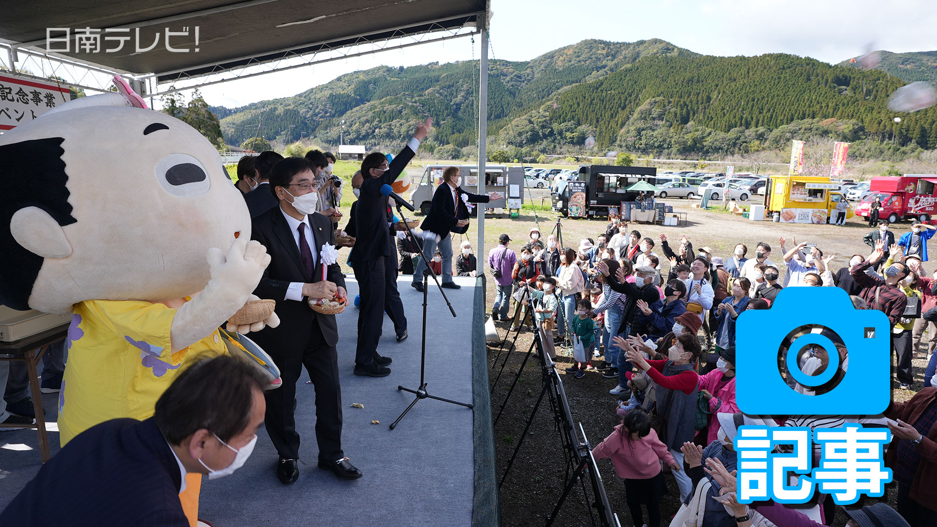 東九州自動車道「清武南～日南北郷」開通記念プレイベント