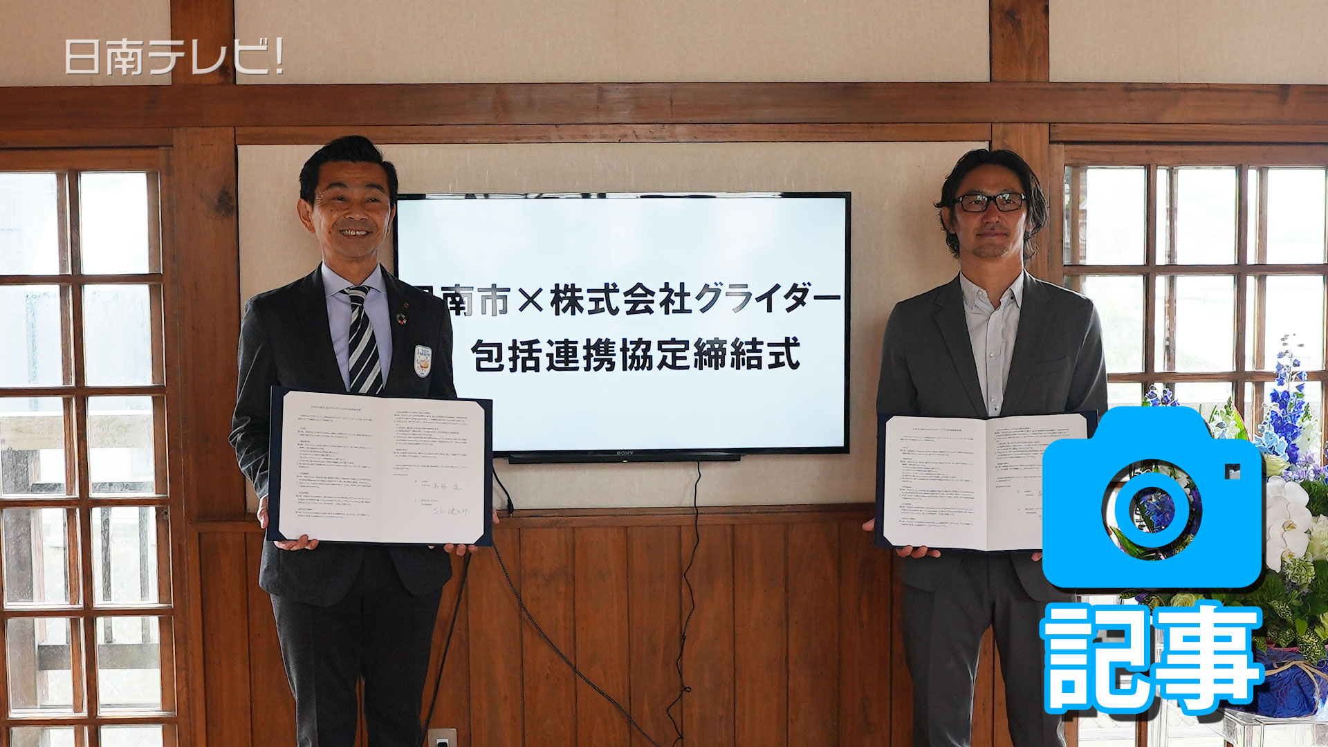 日南市油津「堀川資料館」に 東京の企業が移転