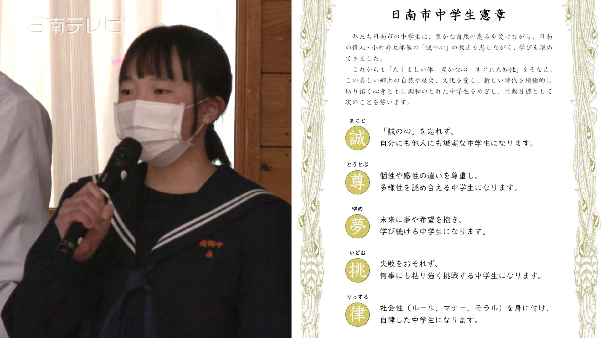 「日南市中学生憲章」を発表