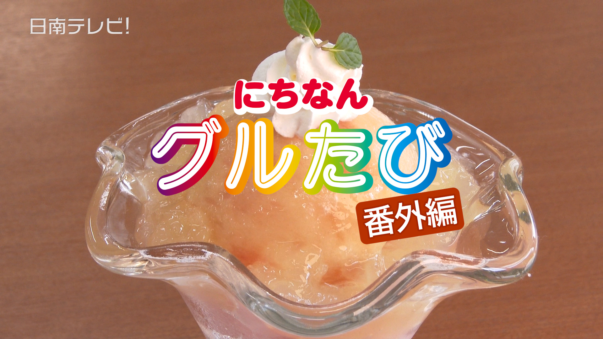 日南学園 P-café