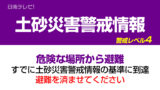 【速報】台風6号　日南市に土砂災害警戒情報を発表