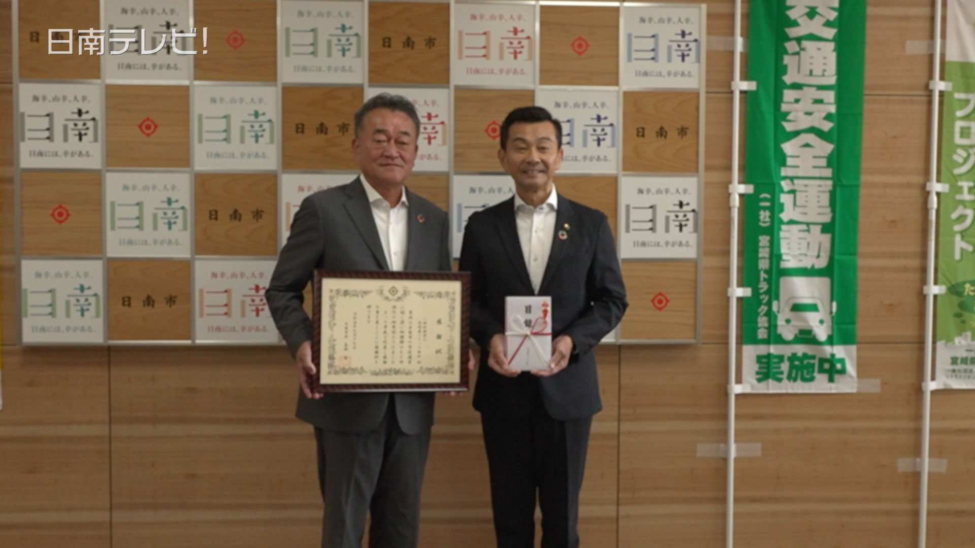 宮崎県トラック協会