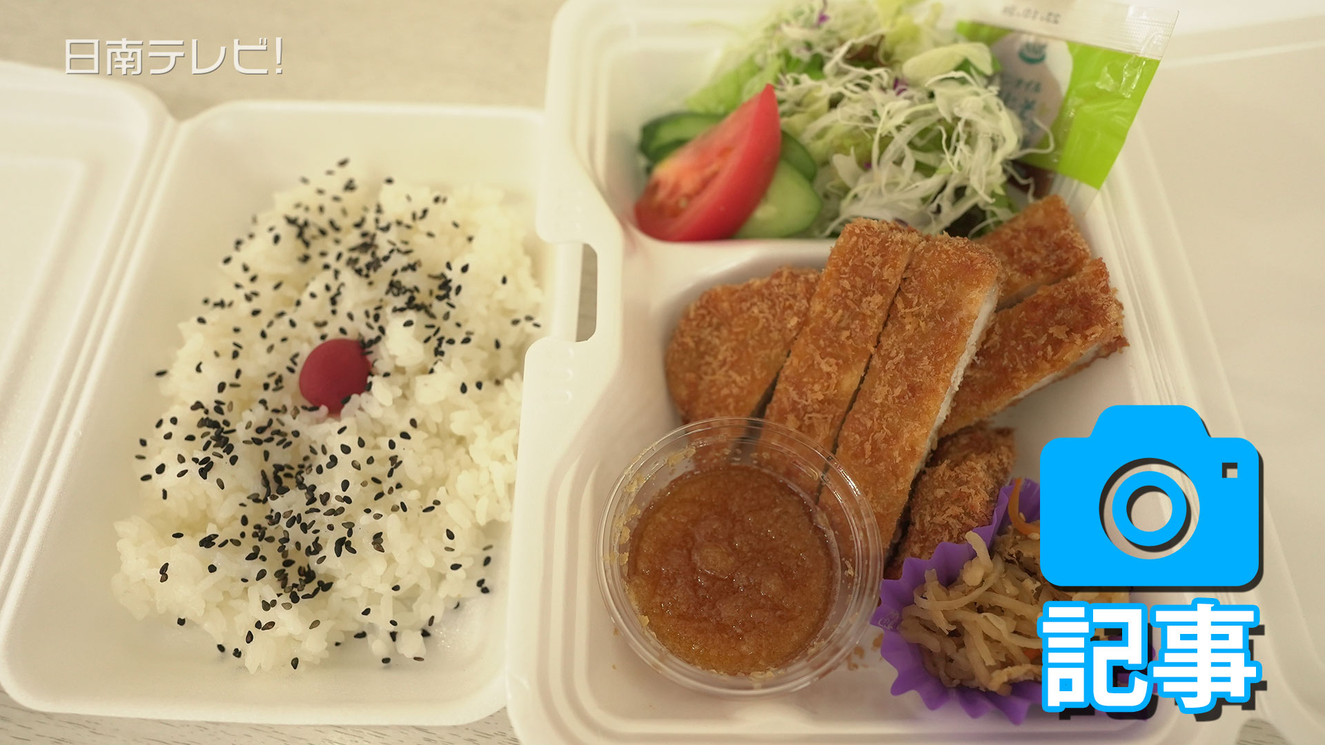 日南学園 弁当販売