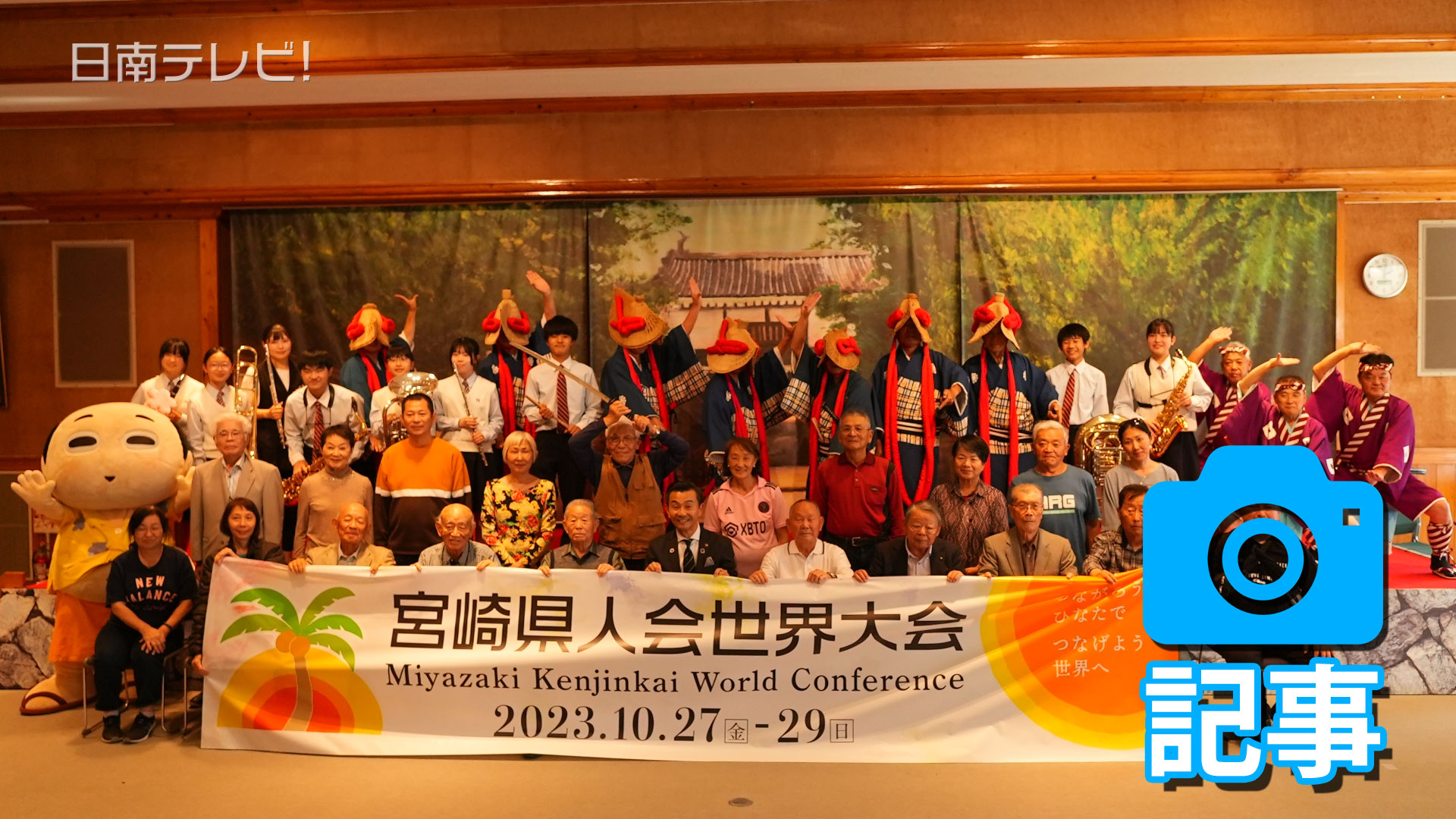 宮崎県人会世界大会