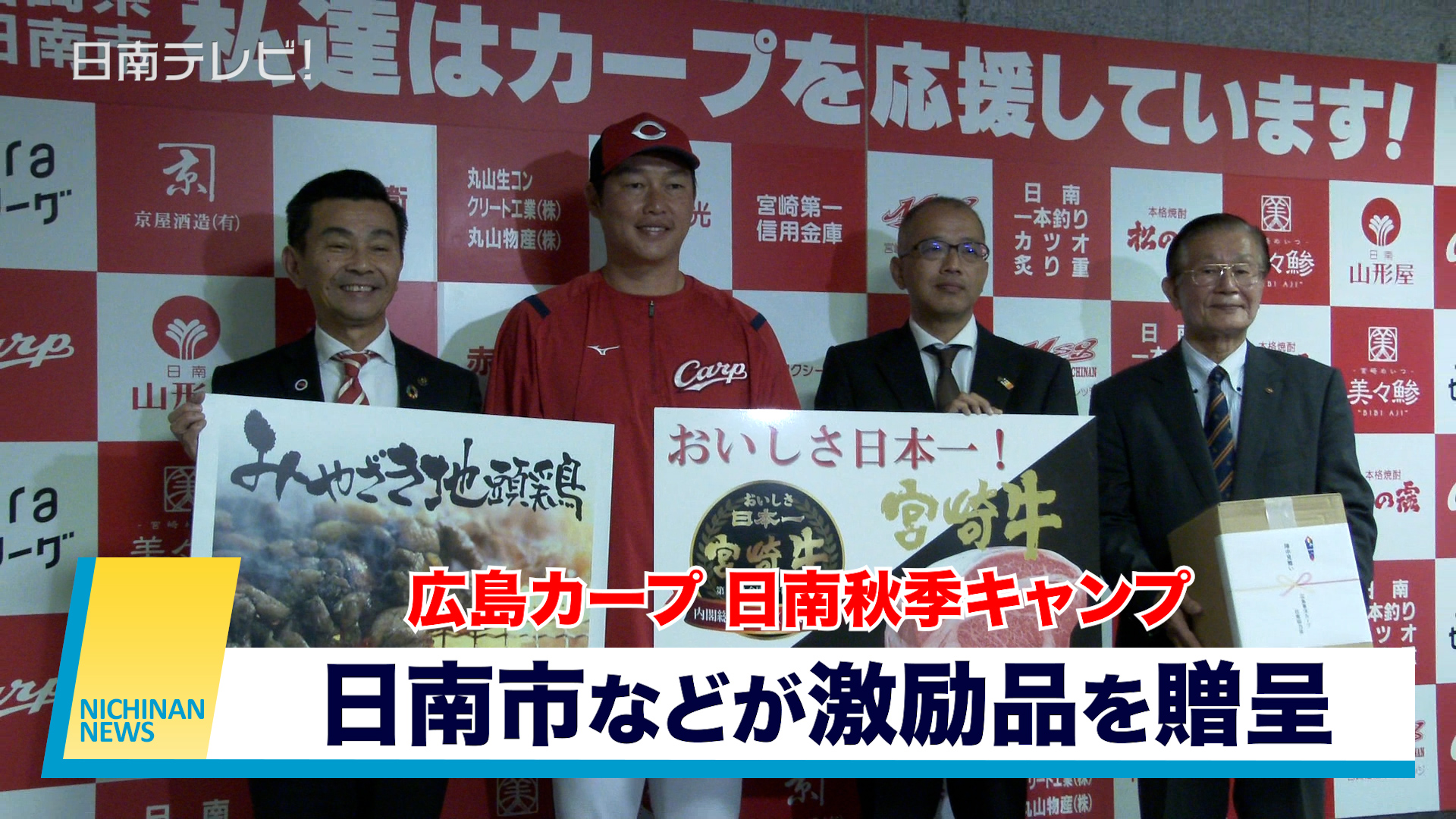 広島カープ　日南秋季キャンプ