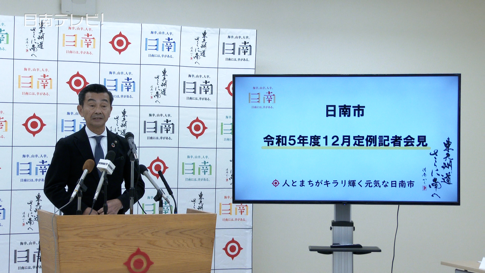 日南市 2023年12月 補正予算