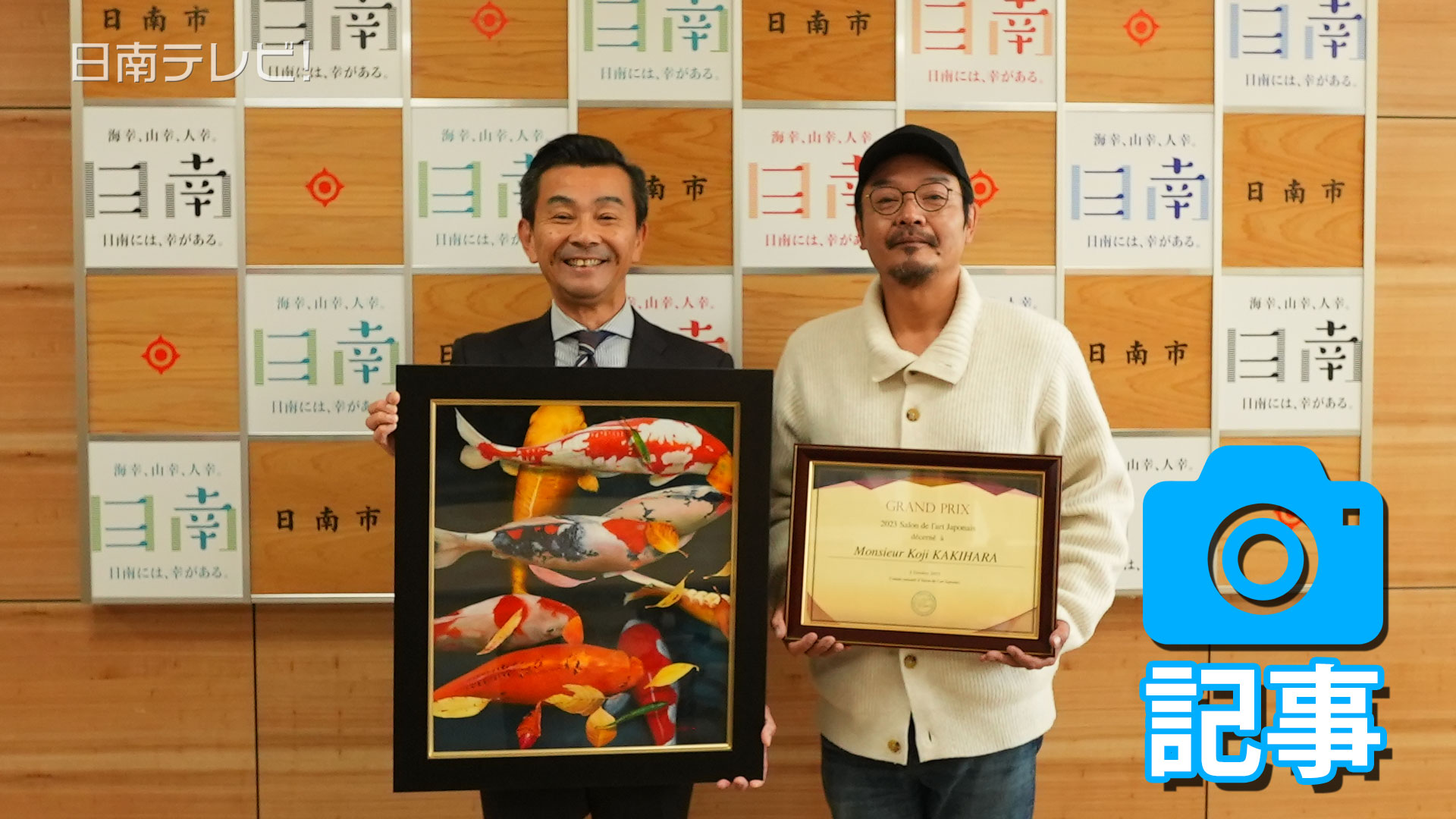 サロン・ド・アール・ジャポネ2023