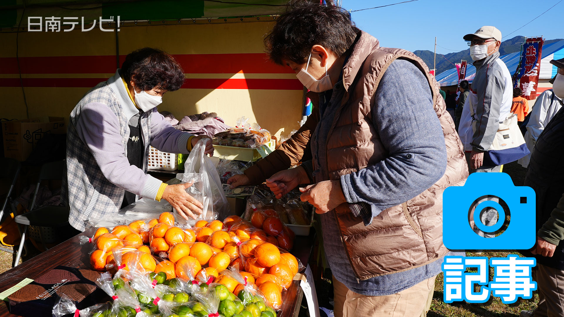 日南市北郷産業まつり