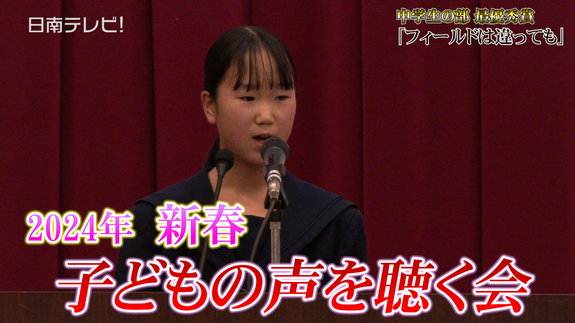 春子どもの声を聴く会