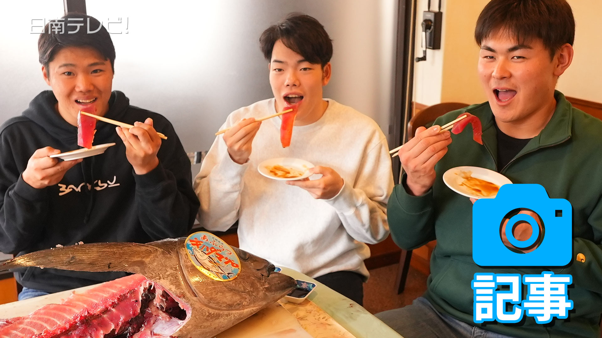 プロ野球・広島　新人カープ選手がマグロを舌鼓