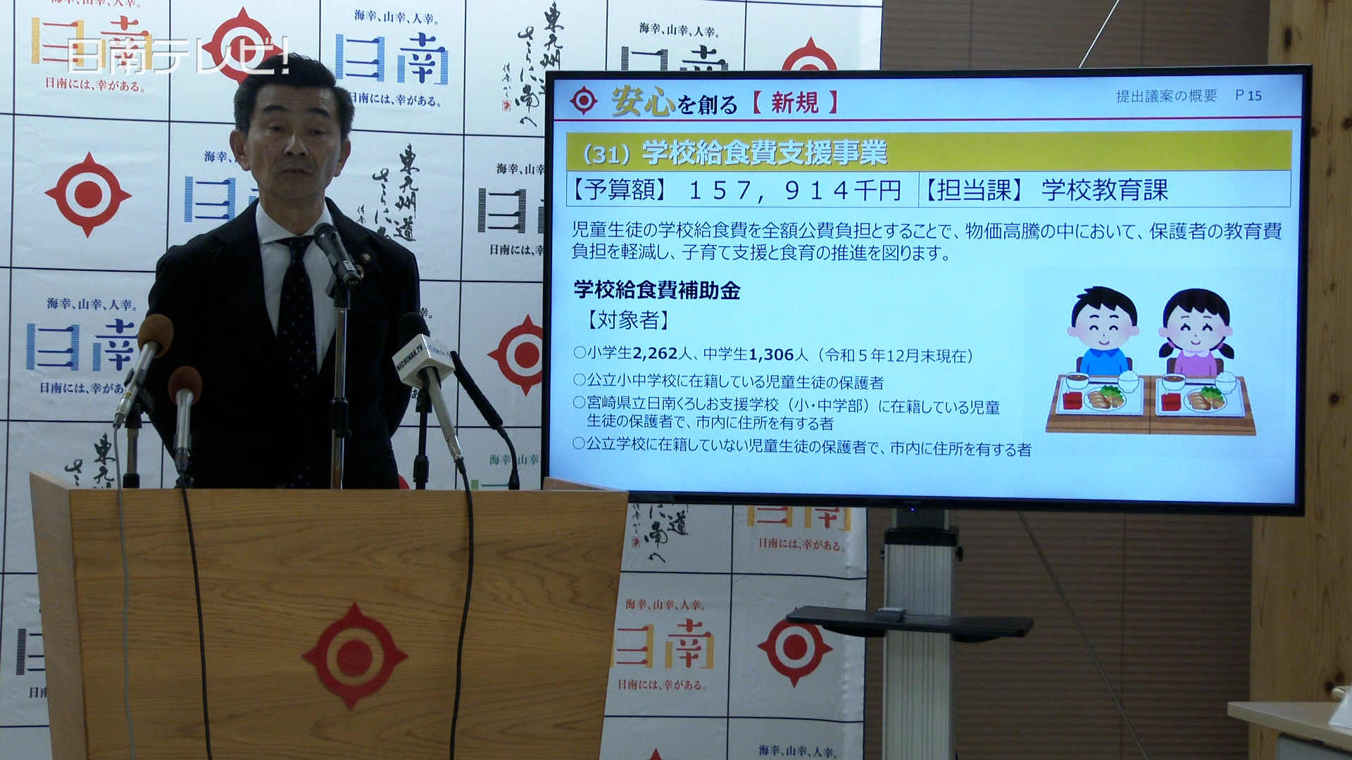 日南市 2024年度予算案は317億円