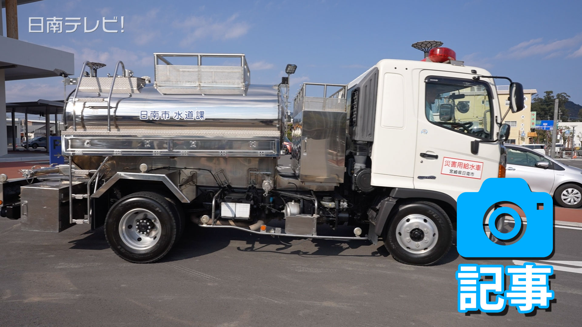 能登半島被災地の給水活動へ